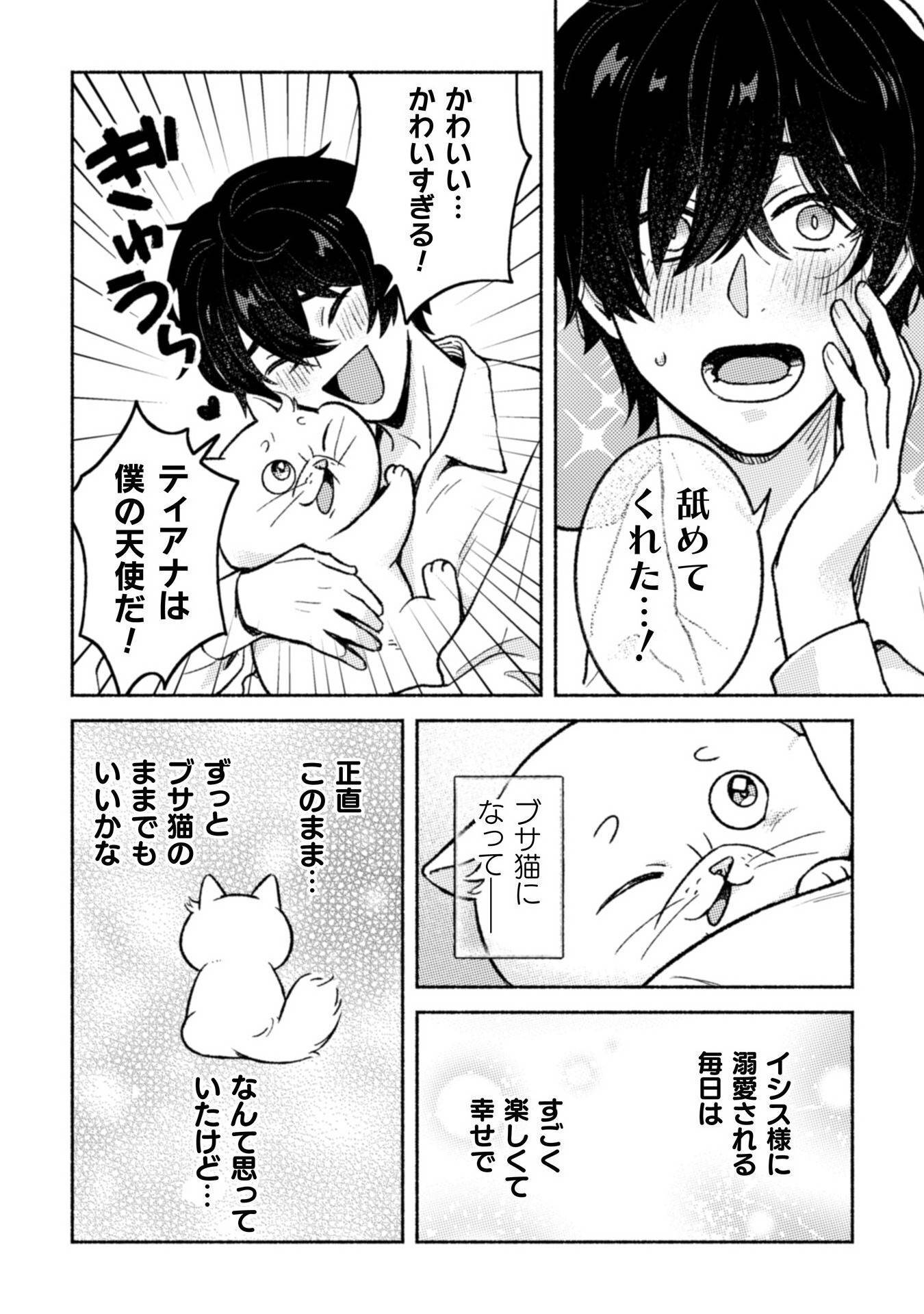 根暗騎士による溺愛満喫中のブサ猫、実は聖女です! - raw - 第6話 - https://jppp.jjkk.to/jppp/04262200/nrzzwhjmz0b.jpg