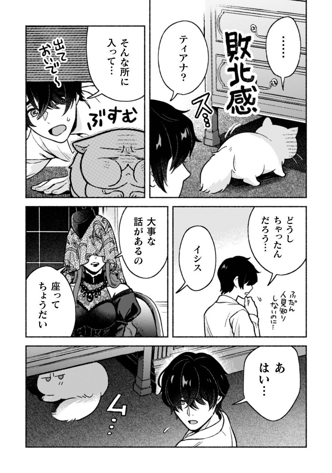 根暗騎士による溺愛満喫中のブサ猫、実は聖女です! - raw - 第6話 - https://jppp.jjkk.to/jppp/04262200/ocdvs5vfjzg.jpg