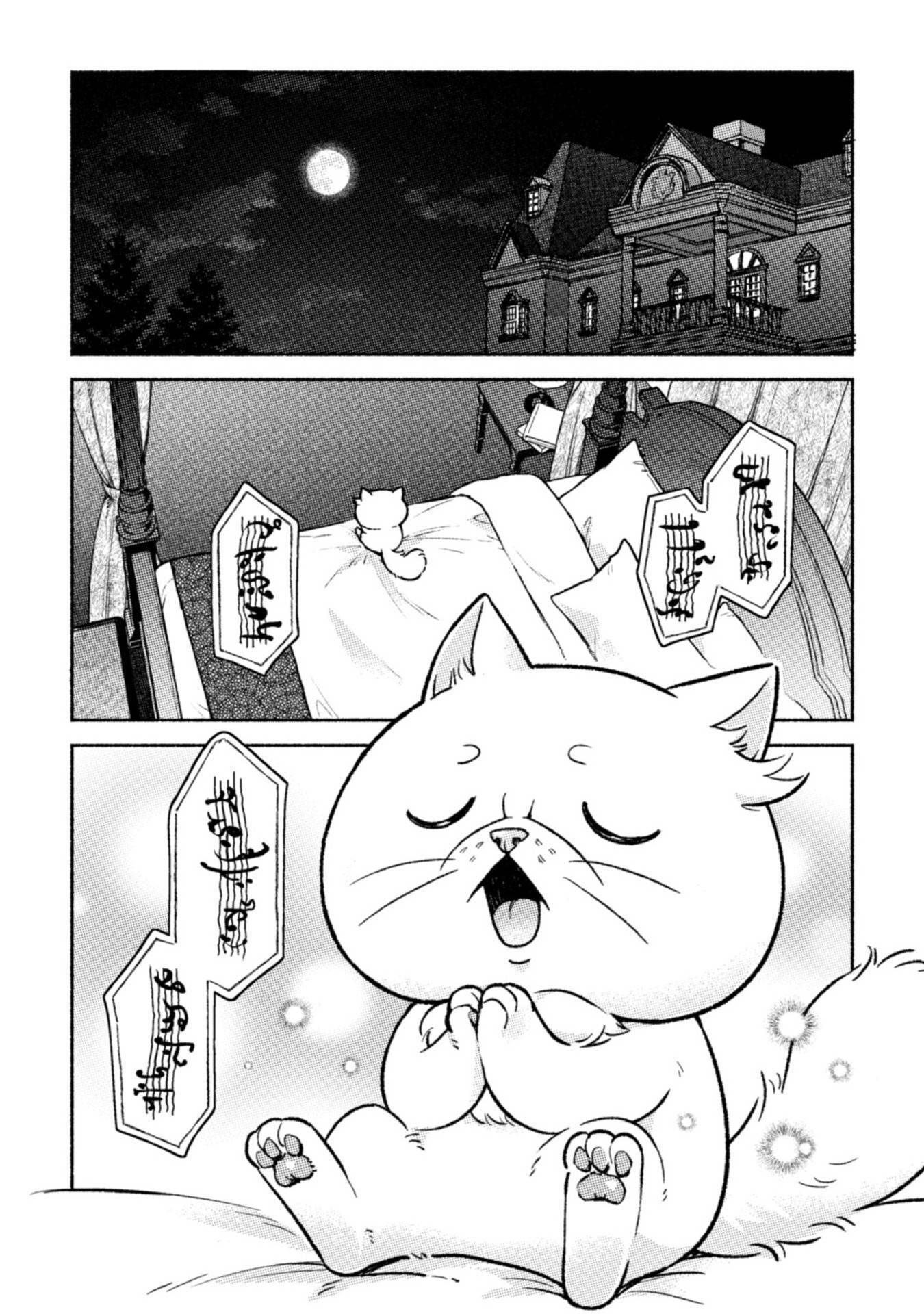 根暗騎士による溺愛満喫中のブサ猫、実は聖女です! - raw - 第6話 - https://jppp.jjkk.to/jppp/04262200/oozua4b2zwq.jpg