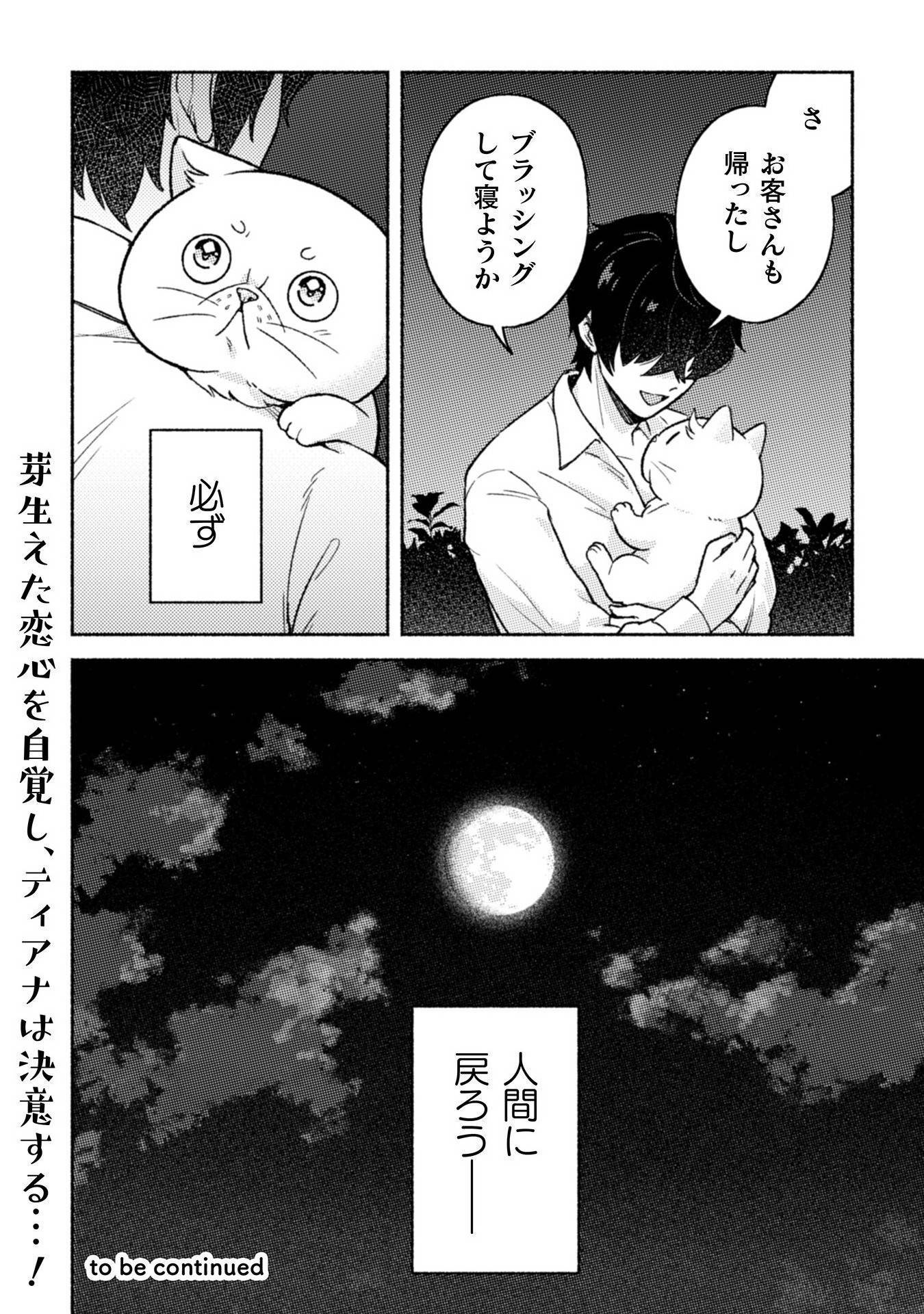 根暗騎士による溺愛満喫中のブサ猫、実は聖女です! - raw - 第6話 - https://jppp.jjkk.to/jppp/04262200/pdzji5faqgg.jpg