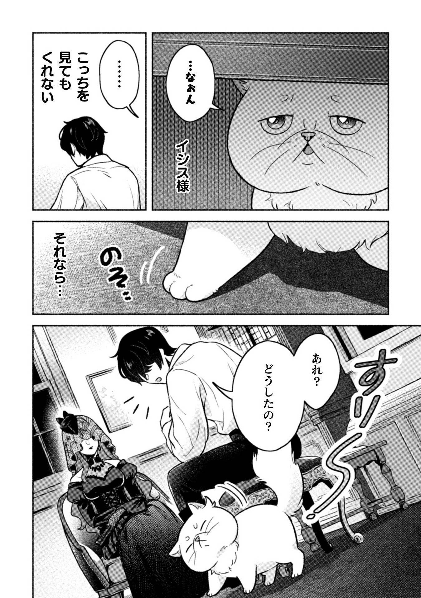 根暗騎士による溺愛満喫中のブサ猫、実は聖女です! - raw - 第6話 - https://jppp.jjkk.to/jppp/04262200/pmyl0u2lmdj.jpg