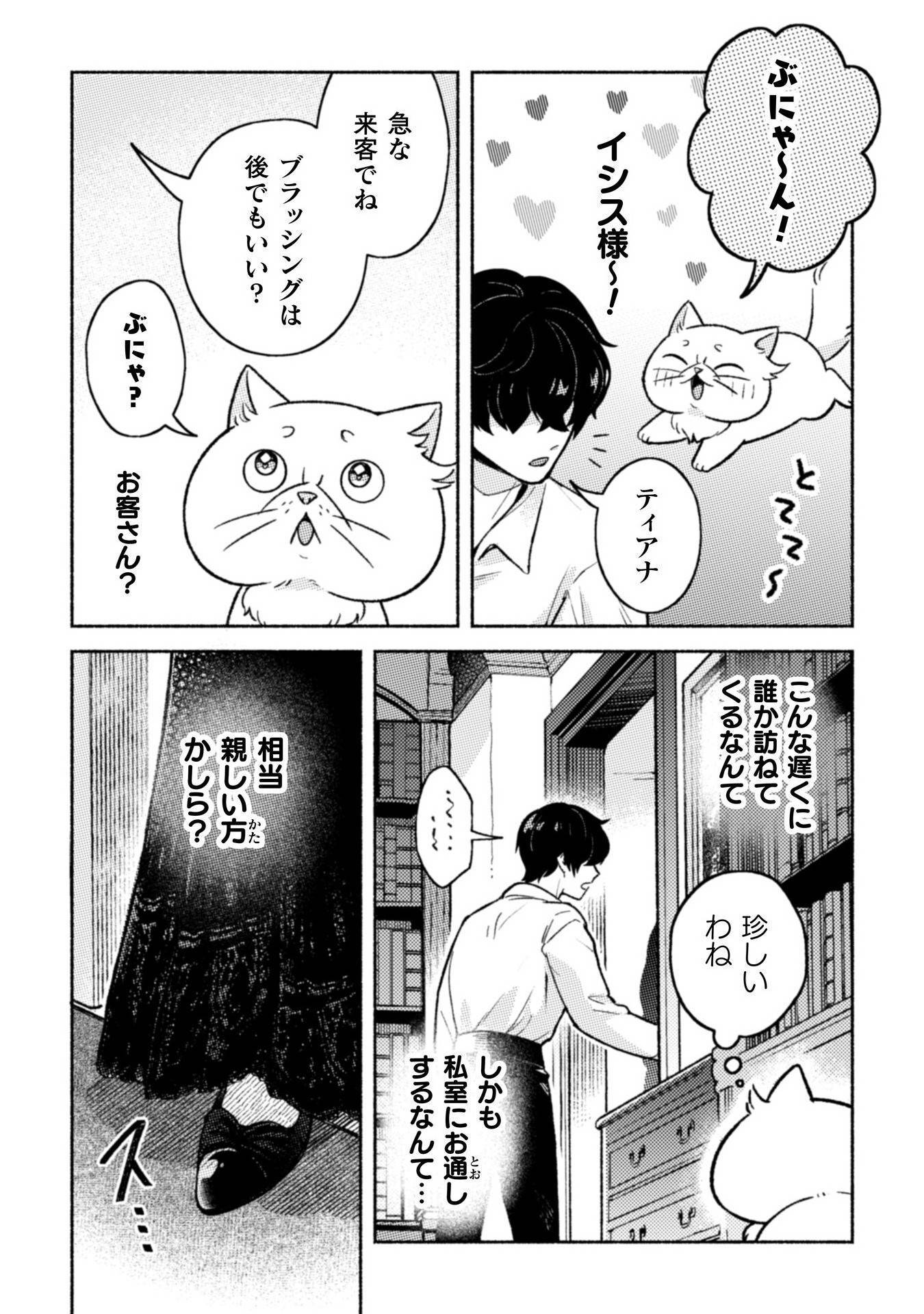 根暗騎士による溺愛満喫中のブサ猫、実は聖女です! - raw - 第6話 - https://jppp.jjkk.to/jppp/04262200/rjnjf2dzzhh.jpg
