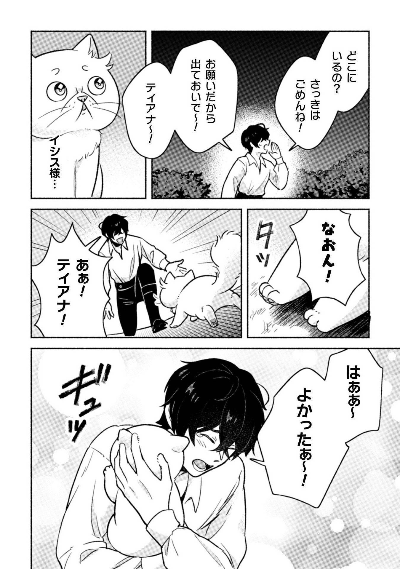 根暗騎士による溺愛満喫中のブサ猫、実は聖女です! - raw - 第6話 - https://jppp.jjkk.to/jppp/04262200/umnxx1fxxgq.jpg