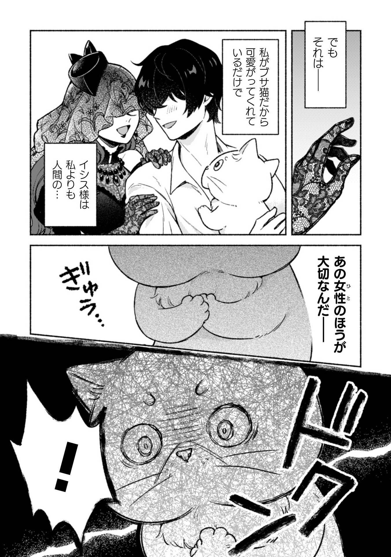根暗騎士による溺愛満喫中のブサ猫、実は聖女です! - raw - 第6話 - https://jppp.jjkk.to/jppp/04262200/xh5vvyzeln2.jpg