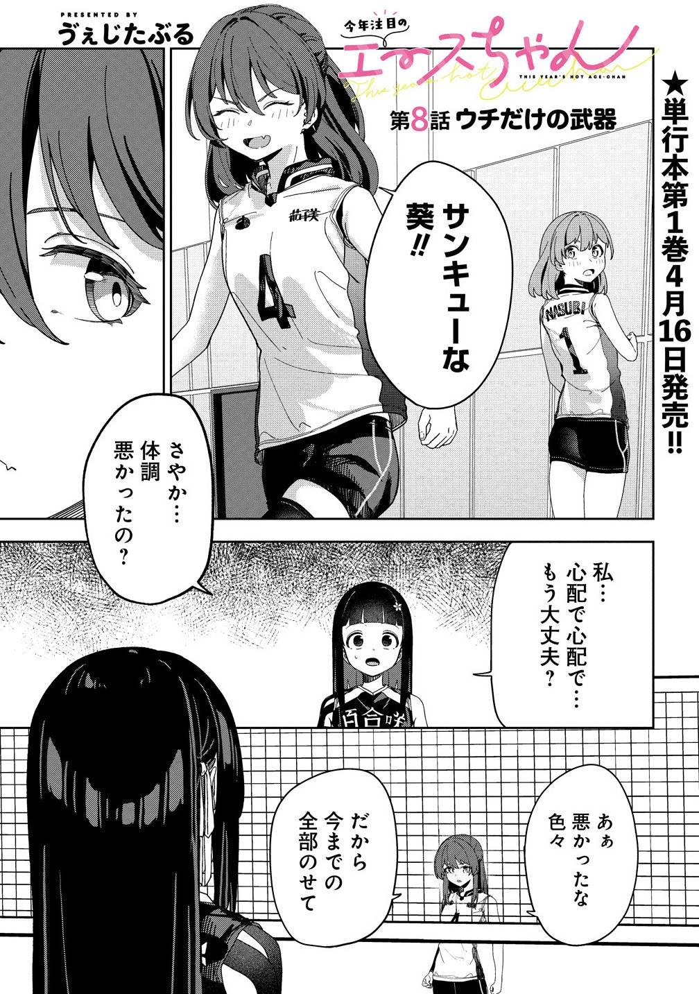 今年注目のエースちゃん - raw - 第8.1話 - https://jppp.jjkk.to/jppp/04262257/5t0g1eg3dwk.jpg