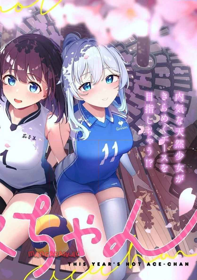 今年注目のエースちゃん - raw - 第1話 - https://jppp.jjkk.to/jppp/04262258/4jahmiweovs.jpg