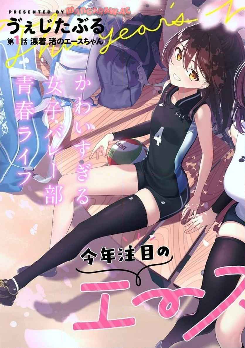 今年注目のエースちゃん - raw - 第1話 - https://jppp.jjkk.to/jppp/04262258/qp4vwcopu4v.jpg
