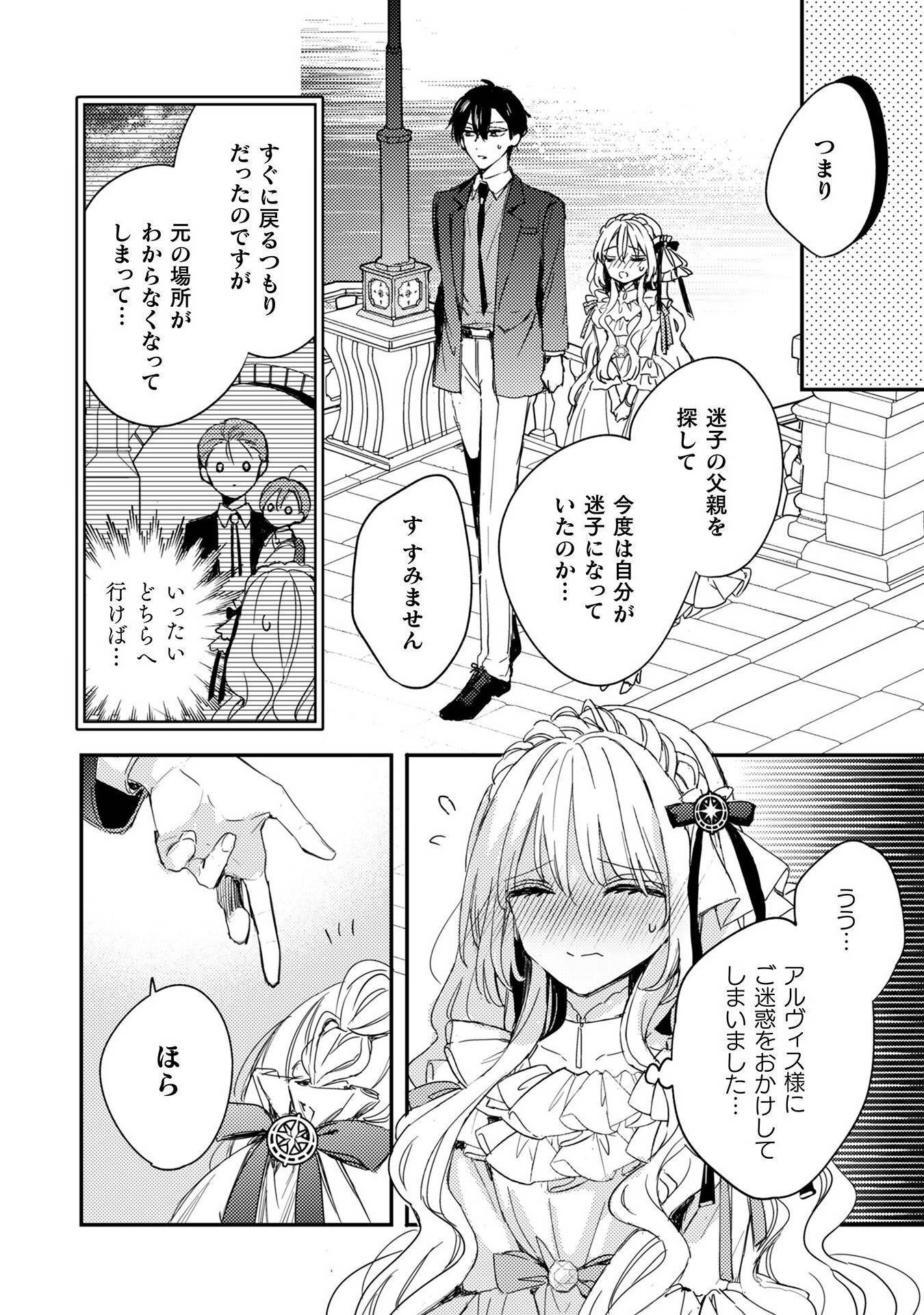 政略結婚の相手に「私のこと好きになって」とお祈りした結果 - raw - 第3話 - https://jppp.jjkk.to/jppp/04262345/25bkyvf15hd.jpg