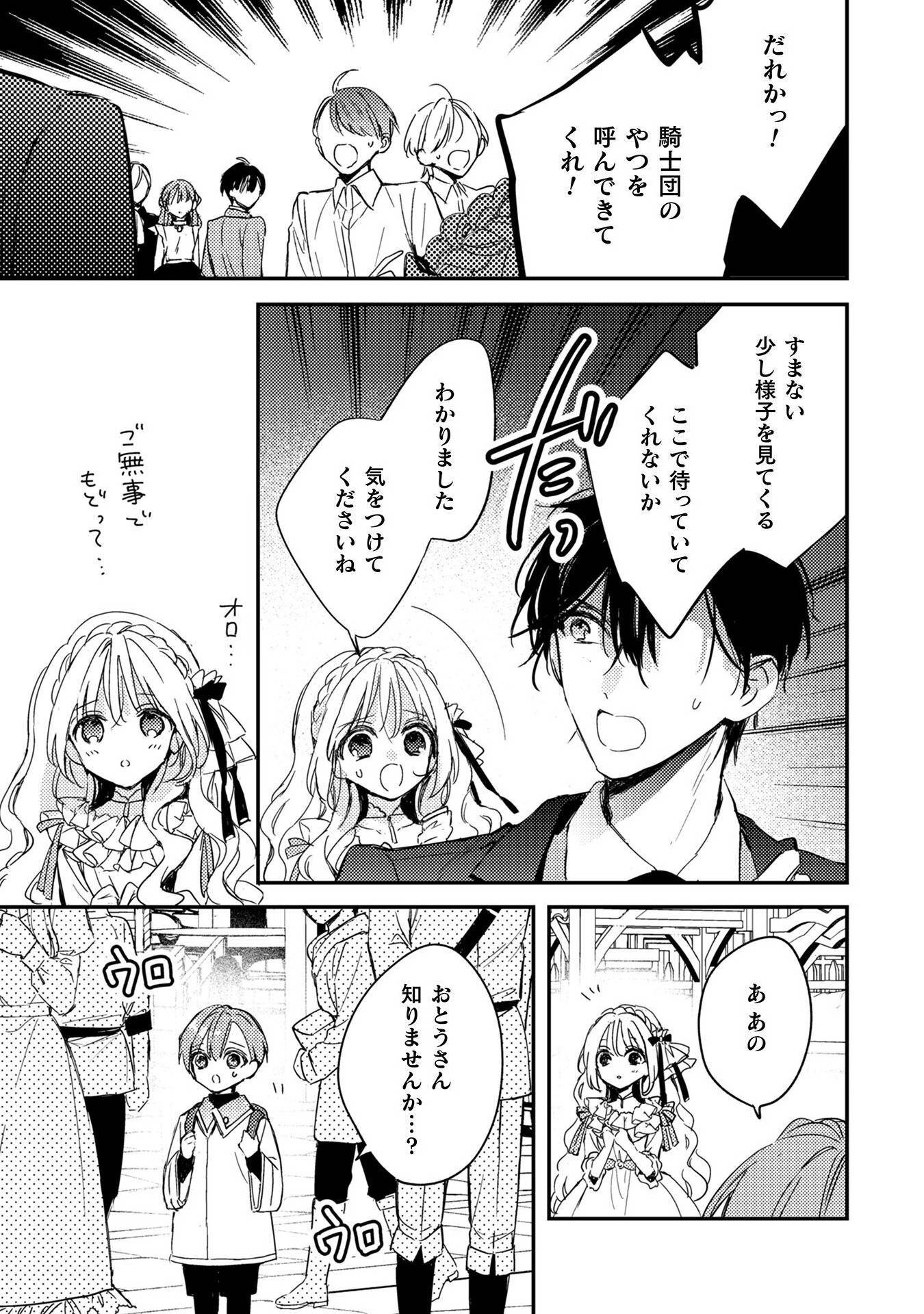 政略結婚の相手に「私のこと好きになって」とお祈りした結果 - raw - 第3話 - https://jppp.jjkk.to/jppp/04262345/2ojzwbp2vcn.jpg