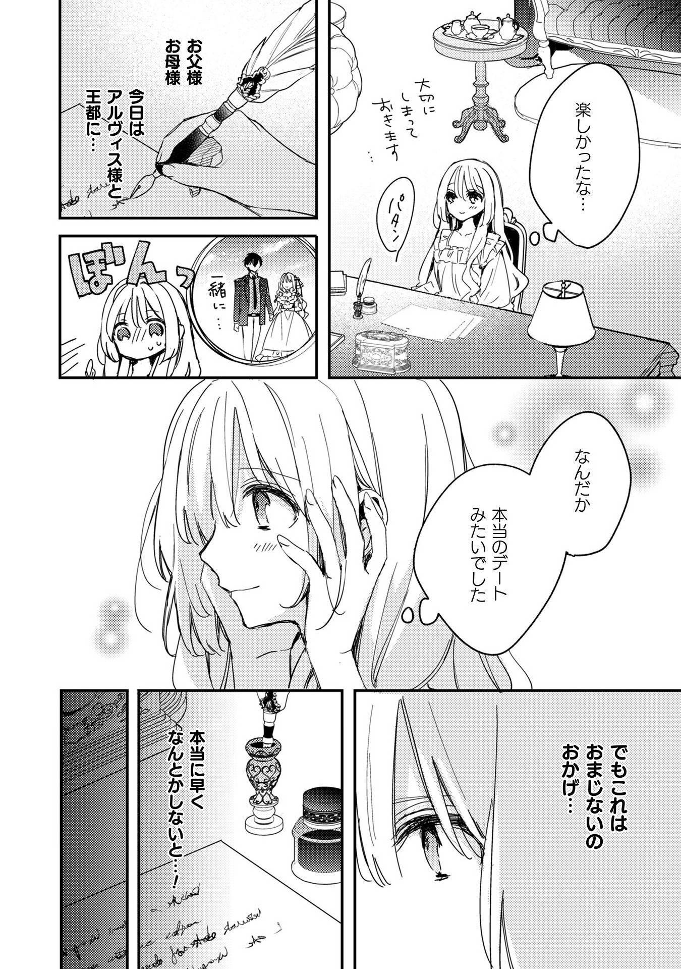 政略結婚の相手に「私のこと好きになって」とお祈りした結果 - raw - 第3話 - https://jppp.jjkk.to/jppp/04262345/55lxfxgzhog.jpg
