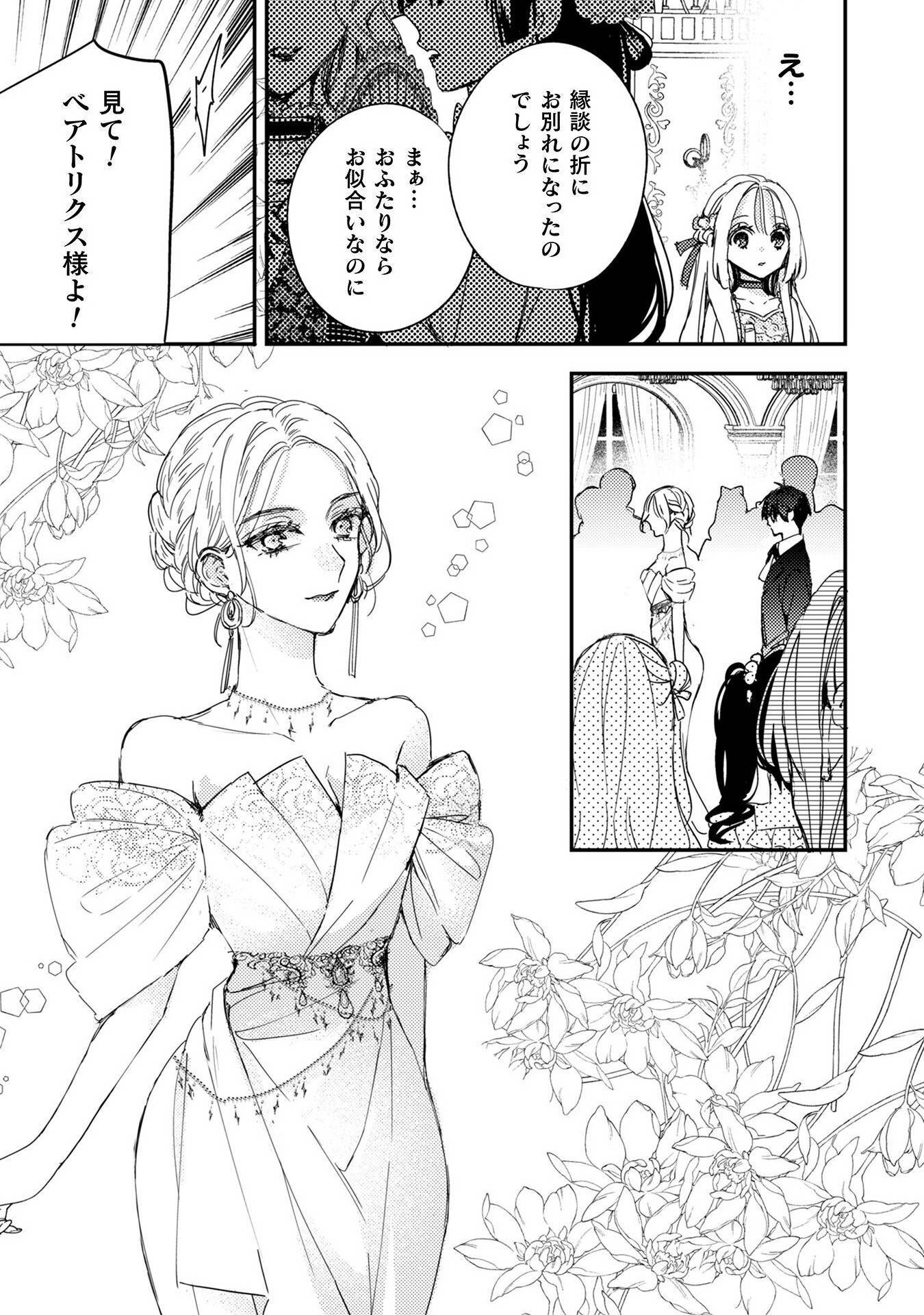 政略結婚の相手に「私のこと好きになって」とお祈りした結果 - raw - 第3話 - https://jppp.jjkk.to/jppp/04262345/5bbdsij4dj0.jpg