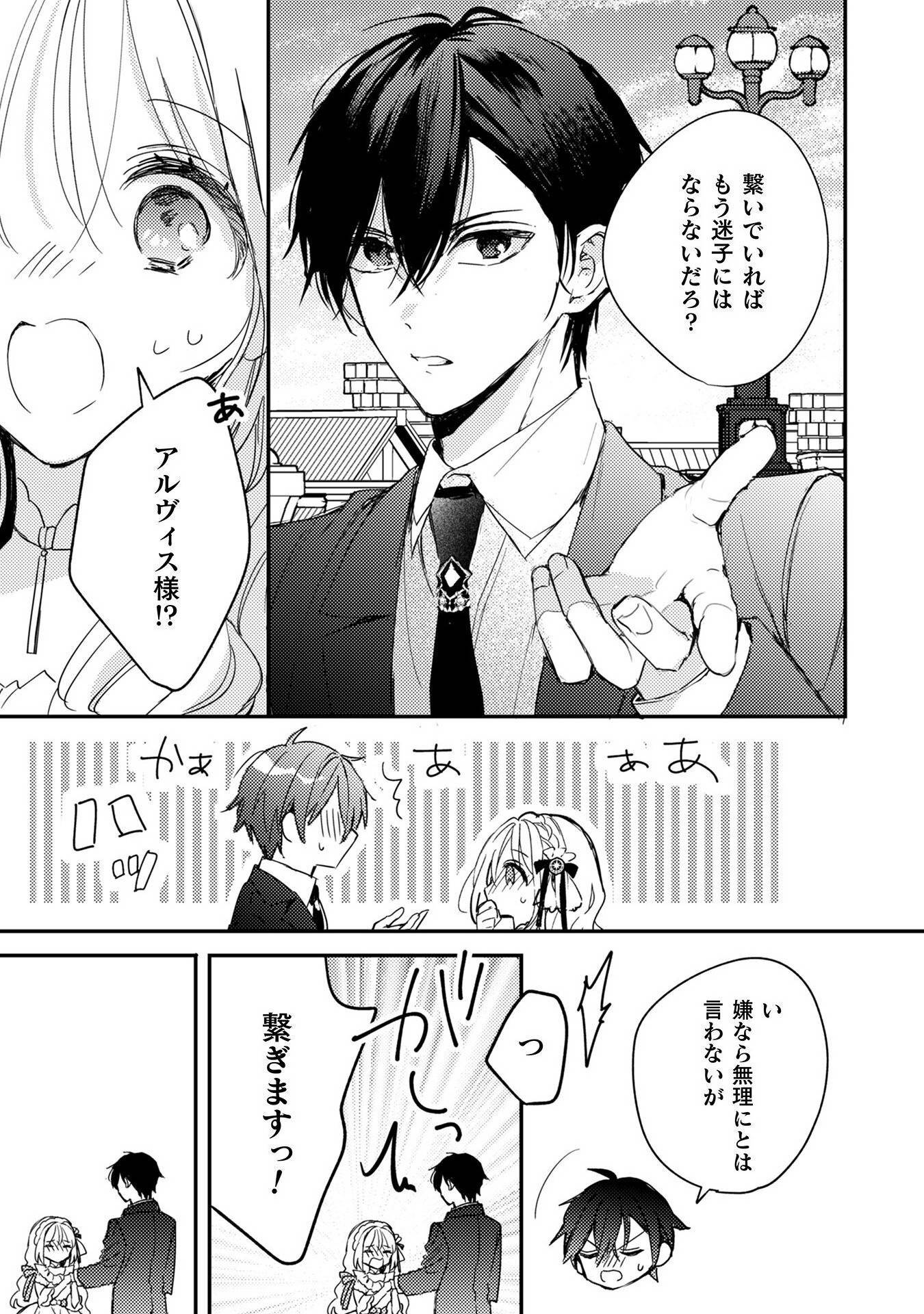 政略結婚の相手に「私のこと好きになって」とお祈りした結果 - raw - 第3話 - https://jppp.jjkk.to/jppp/04262345/a3xe4avujo2.jpg