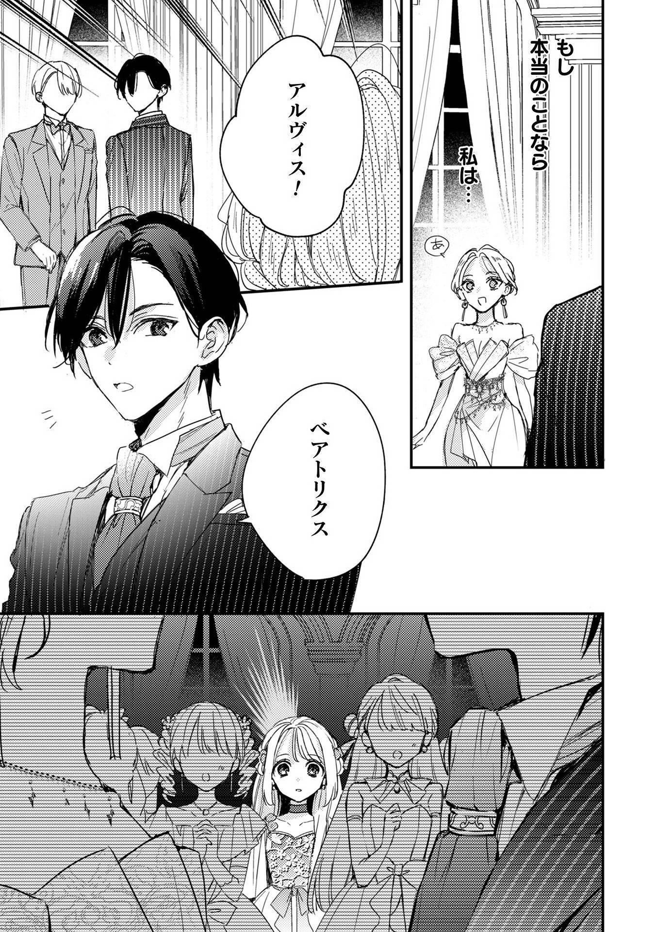 政略結婚の相手に「私のこと好きになって」とお祈りした結果 - raw - 第3話 - https://jppp.jjkk.to/jppp/04262345/aa4x11tnhwa.jpg