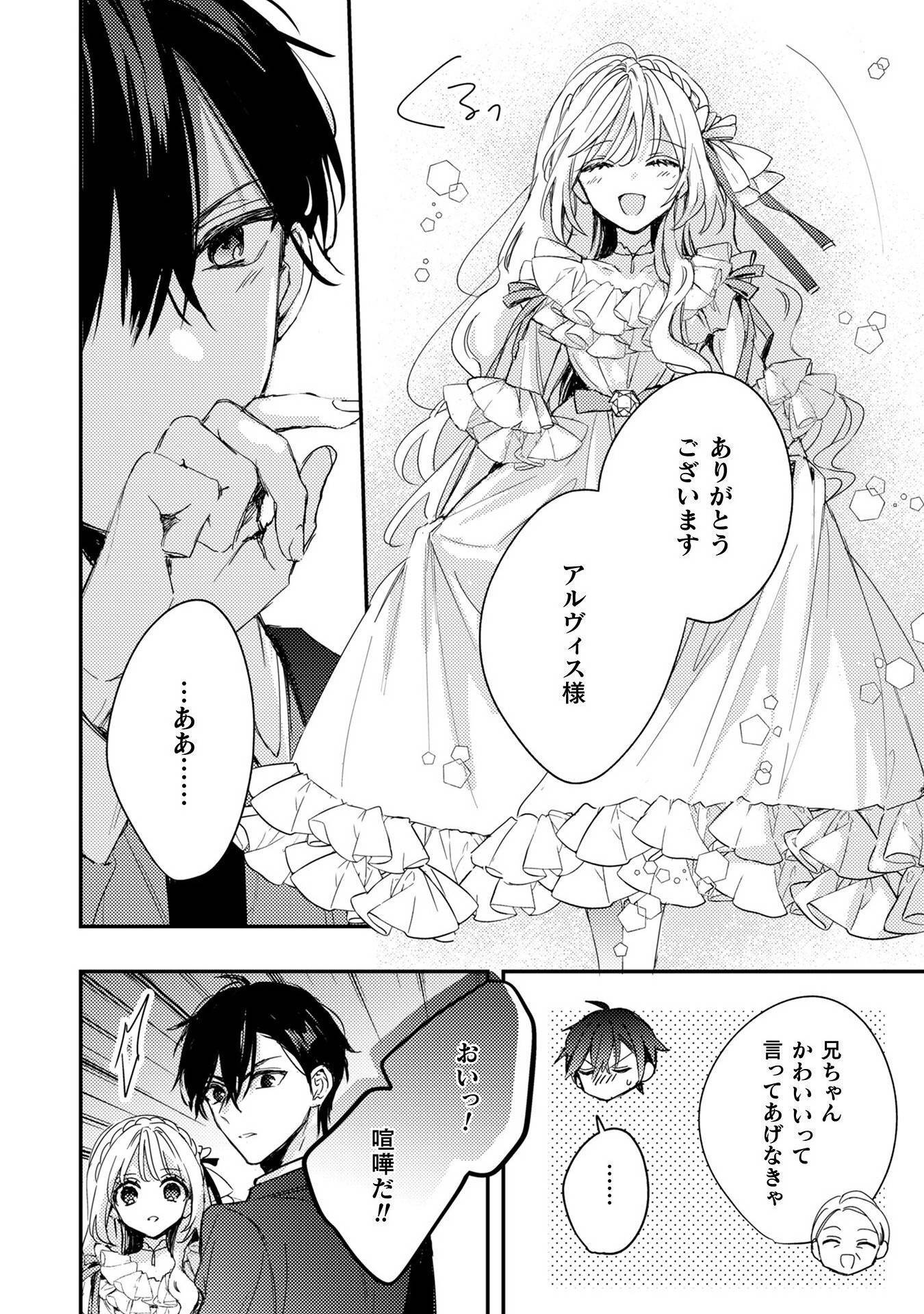 政略結婚の相手に「私のこと好きになって」とお祈りした結果 - raw - 第3話 - https://jppp.jjkk.to/jppp/04262345/an4ti0uhzzc.jpg