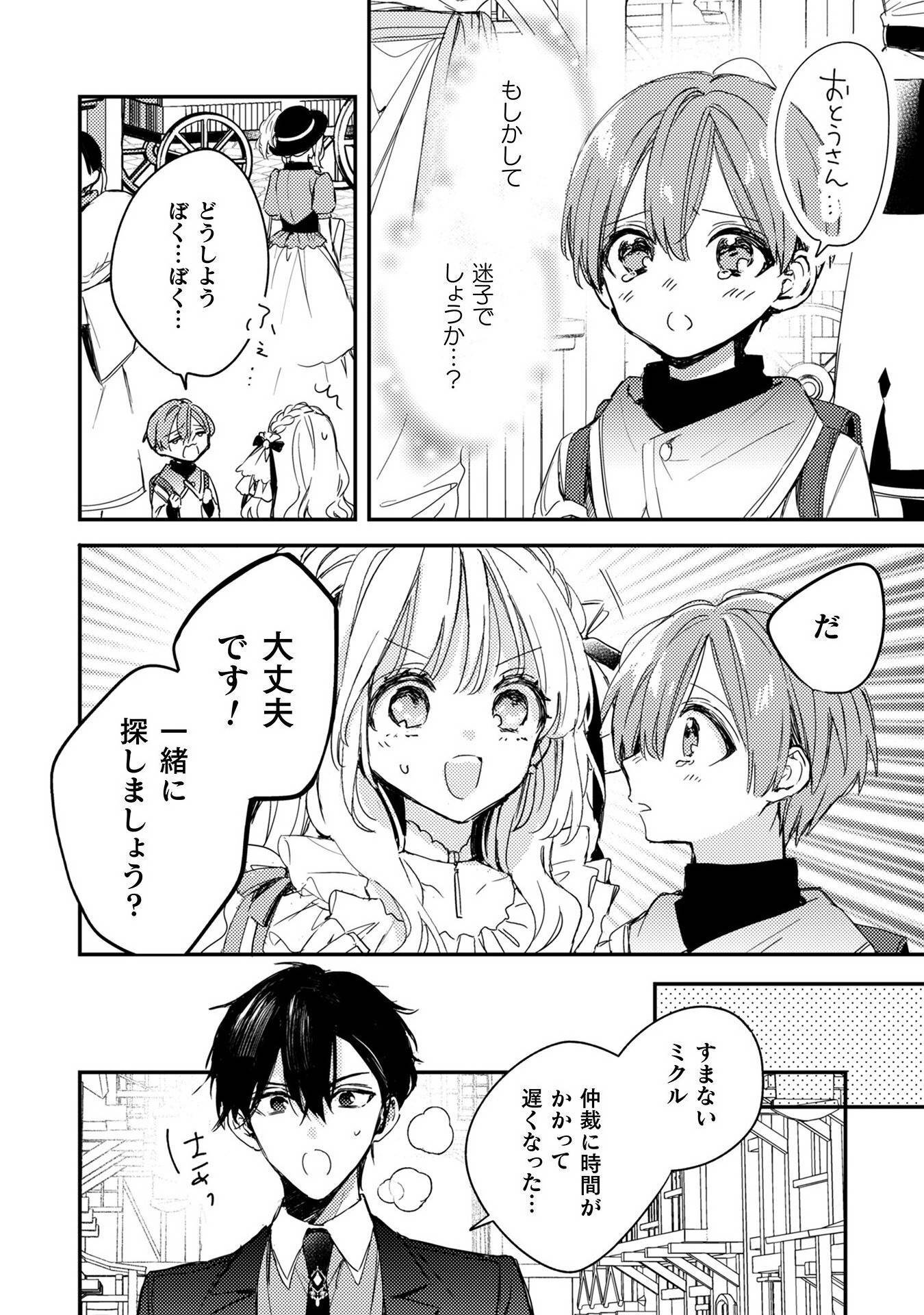政略結婚の相手に「私のこと好きになって」とお祈りした結果 - raw - 第3話 - https://jppp.jjkk.to/jppp/04262345/ap5o3dumqsj.jpg