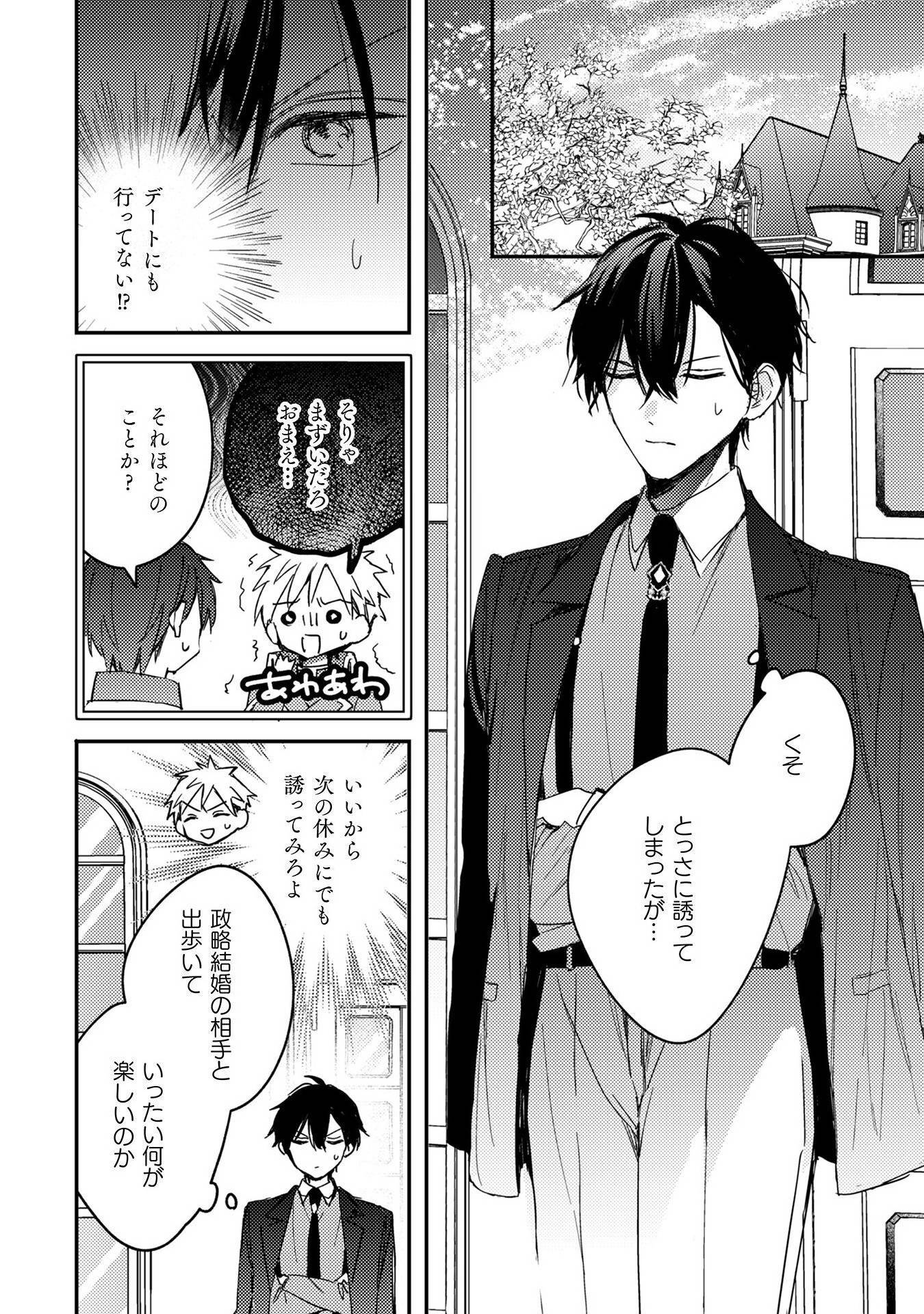 政略結婚の相手に「私のこと好きになって」とお祈りした結果 - raw - 第3話 - https://jppp.jjkk.to/jppp/04262345/b4phlnjc3ep.jpg