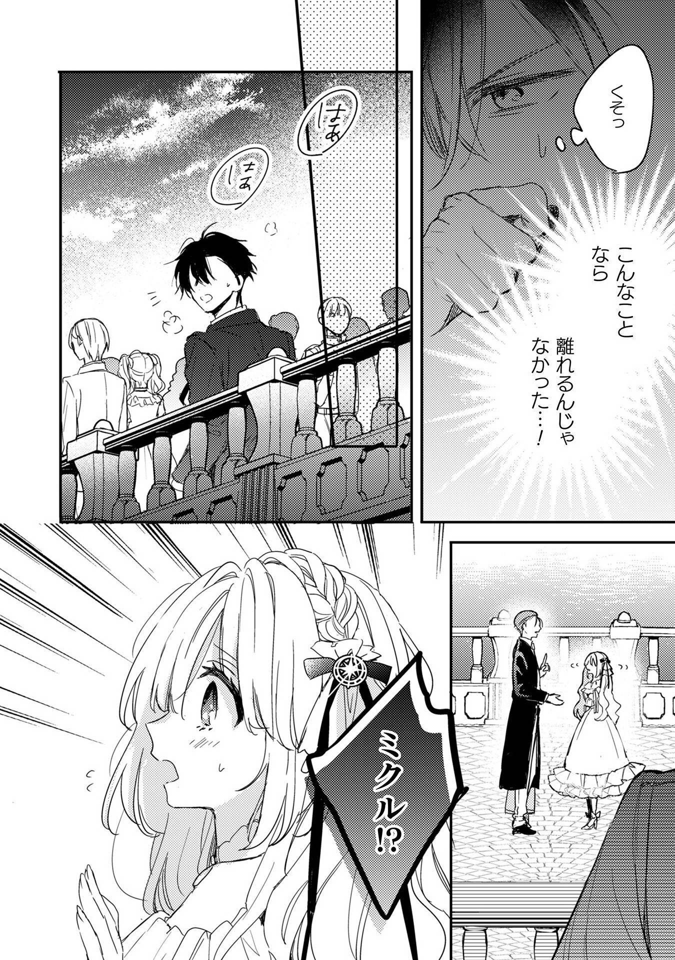 政略結婚の相手に「私のこと好きになって」とお祈りした結果 - raw - 第3話 - https://jppp.jjkk.to/jppp/04262345/bcw1pwppvf5.jpg
