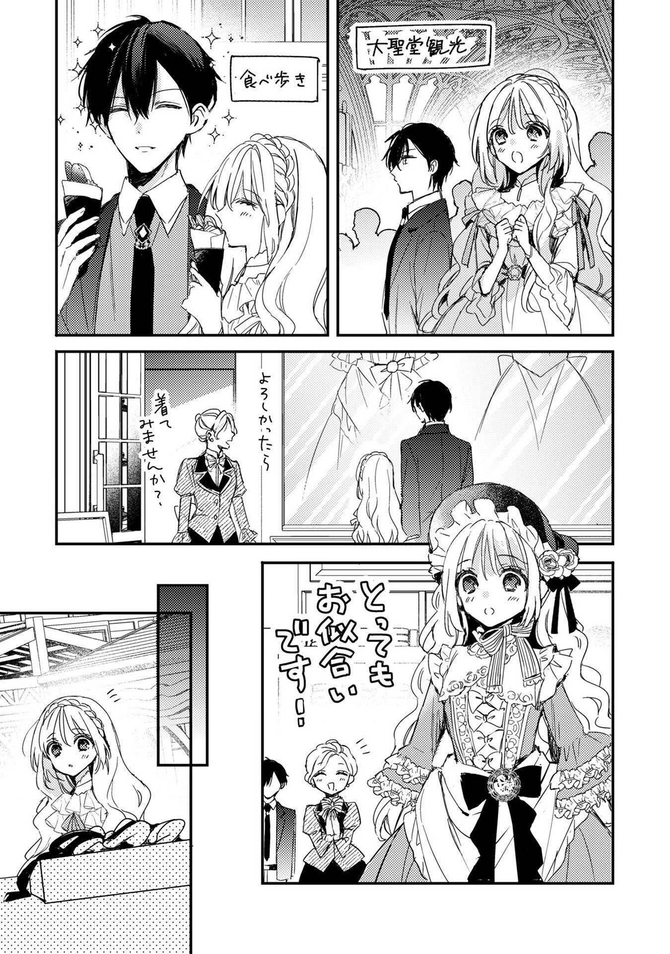 政略結婚の相手に「私のこと好きになって」とお祈りした結果 - raw - 第3話 - https://jppp.jjkk.to/jppp/04262345/cezmxgb1im2.jpg
