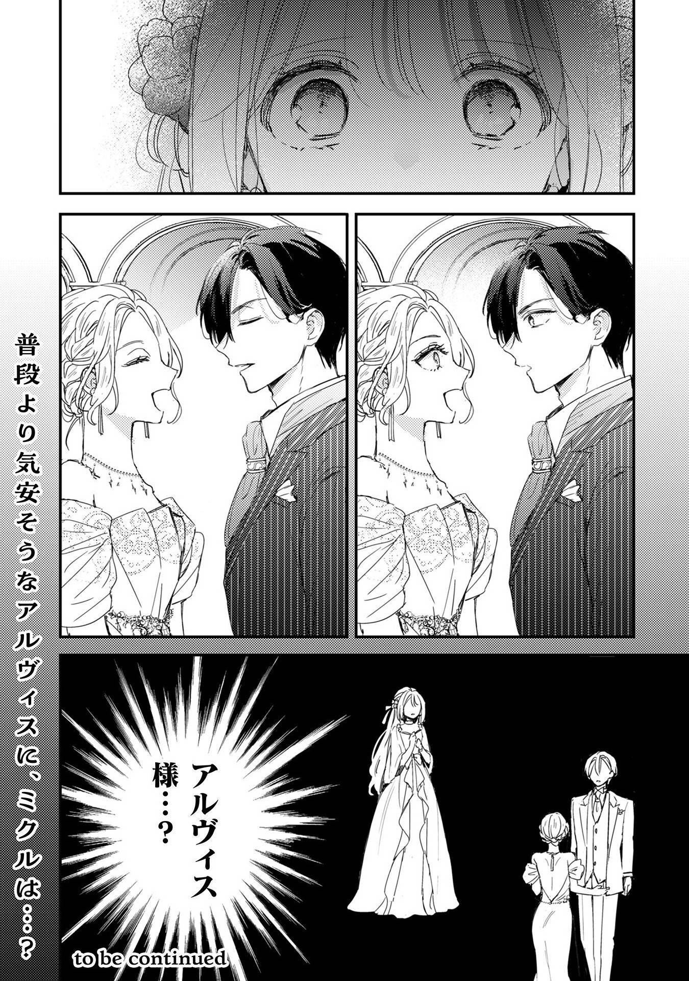 政略結婚の相手に「私のこと好きになって」とお祈りした結果 - raw - 第3話 - https://jppp.jjkk.to/jppp/04262345/cvqs1xf3mml.jpg
