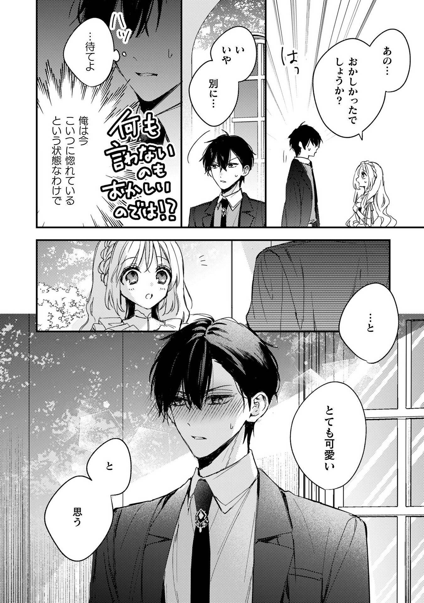 政略結婚の相手に「私のこと好きになって」とお祈りした結果 - raw - 第3話 - https://jppp.jjkk.to/jppp/04262345/e52ooinhfs3.jpg