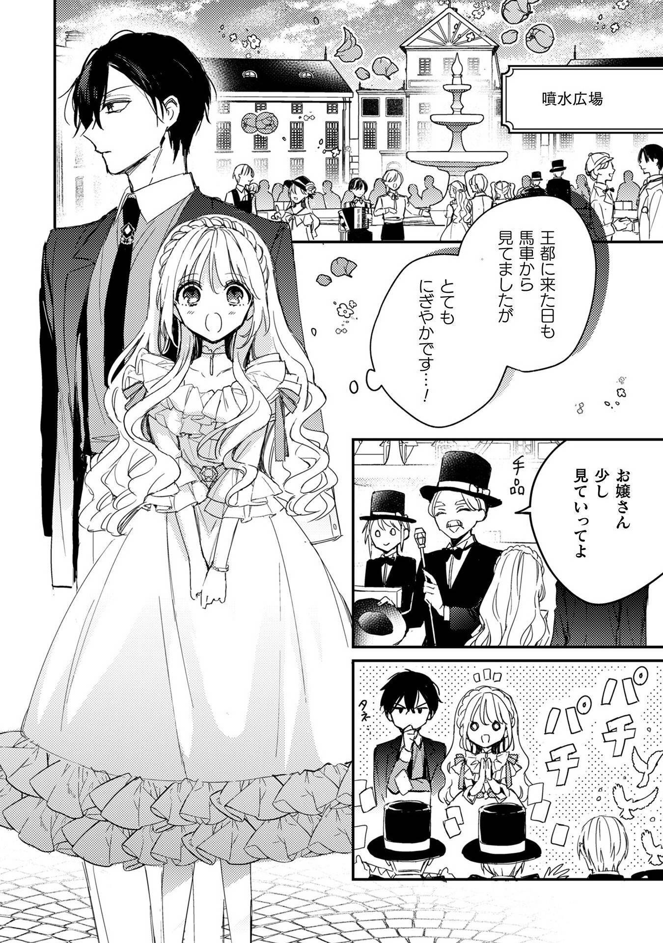 政略結婚の相手に「私のこと好きになって」とお祈りした結果 - raw - 第3話 - https://jppp.jjkk.to/jppp/04262345/hki13rzvduf.jpg