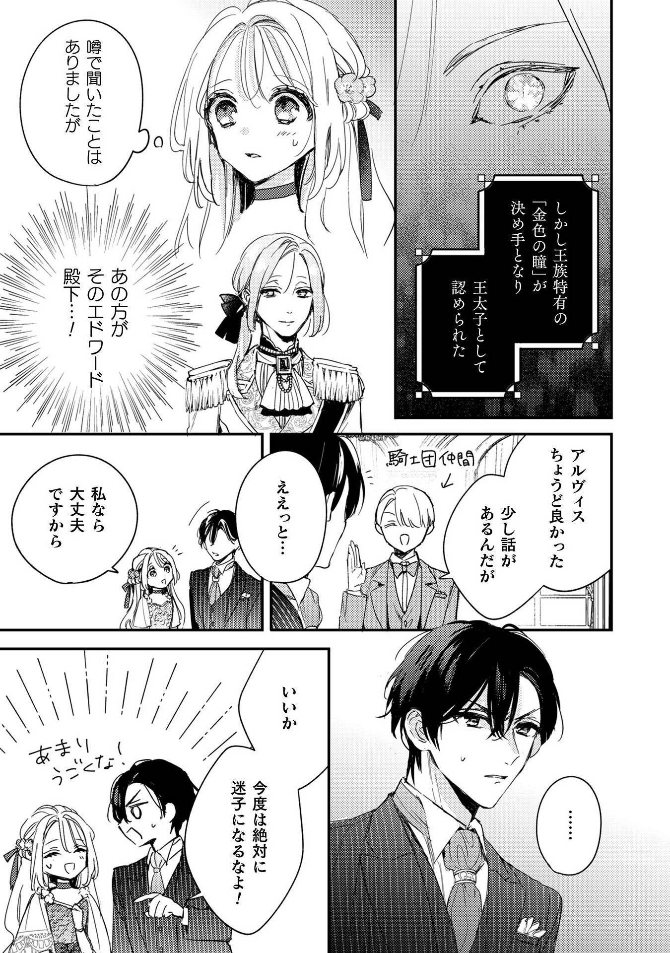 政略結婚の相手に「私のこと好きになって」とお祈りした結果 - raw - 第3話 - https://jppp.jjkk.to/jppp/04262345/ja1pqak4cty.jpg