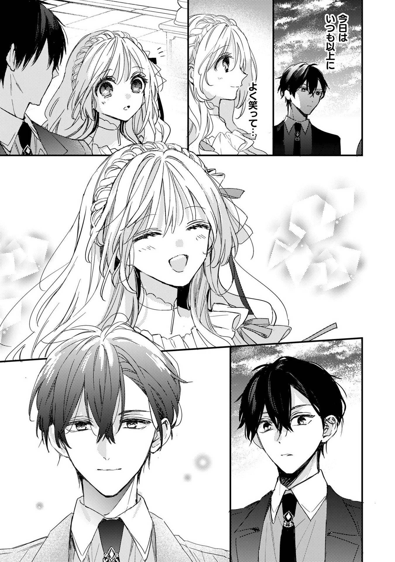 政略結婚の相手に「私のこと好きになって」とお祈りした結果 - raw - 第3話 - https://jppp.jjkk.to/jppp/04262345/jntupcjrglg.jpg