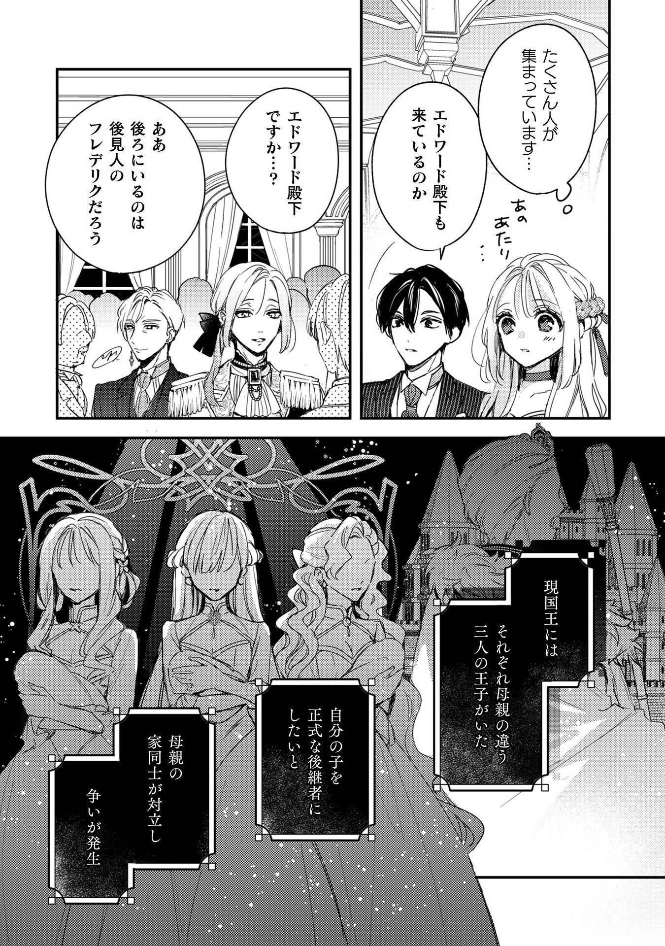 政略結婚の相手に「私のこと好きになって」とお祈りした結果 - raw - 第3話 - https://jppp.jjkk.to/jppp/04262345/kififisukmd.jpg