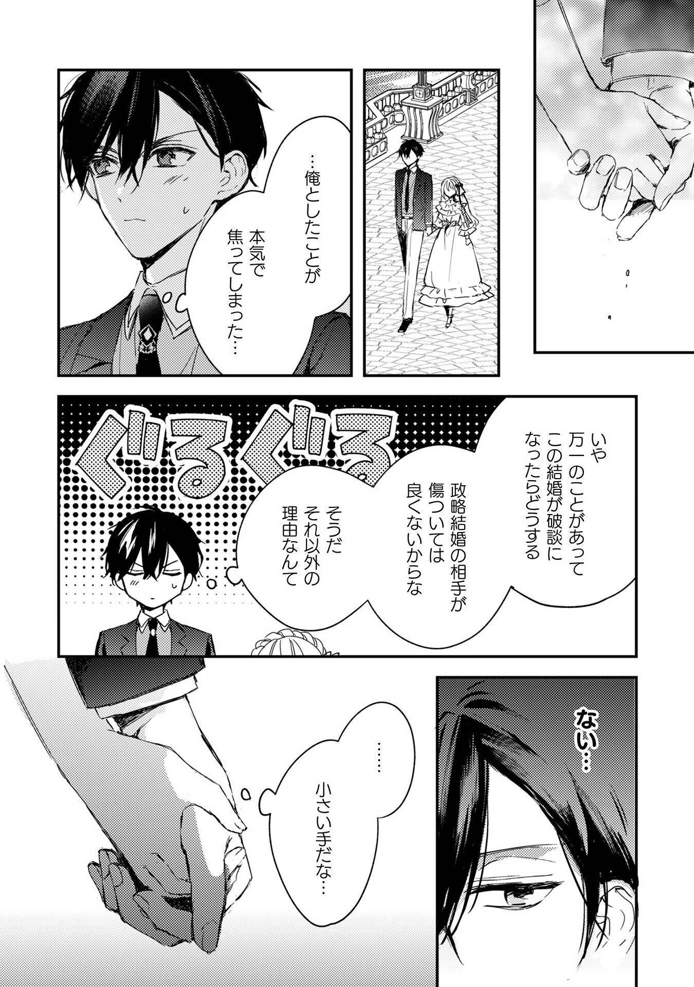 政略結婚の相手に「私のこと好きになって」とお祈りした結果 - raw - 第3話 - https://jppp.jjkk.to/jppp/04262345/l0qggfvewte.jpg