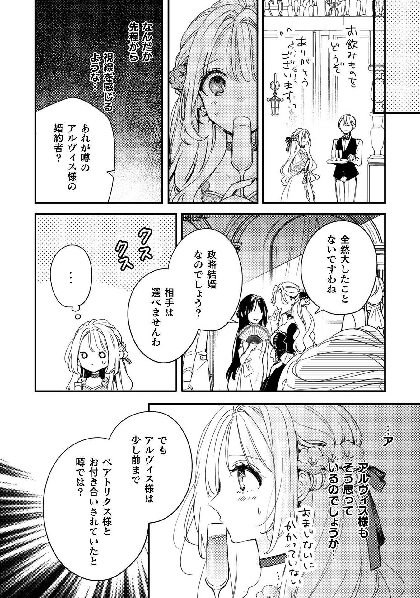 政略結婚の相手に「私のこと好きになって」とお祈りした結果 - raw - 第3話 - https://jppp.jjkk.to/jppp/04262345/maunomnpiki.jpg