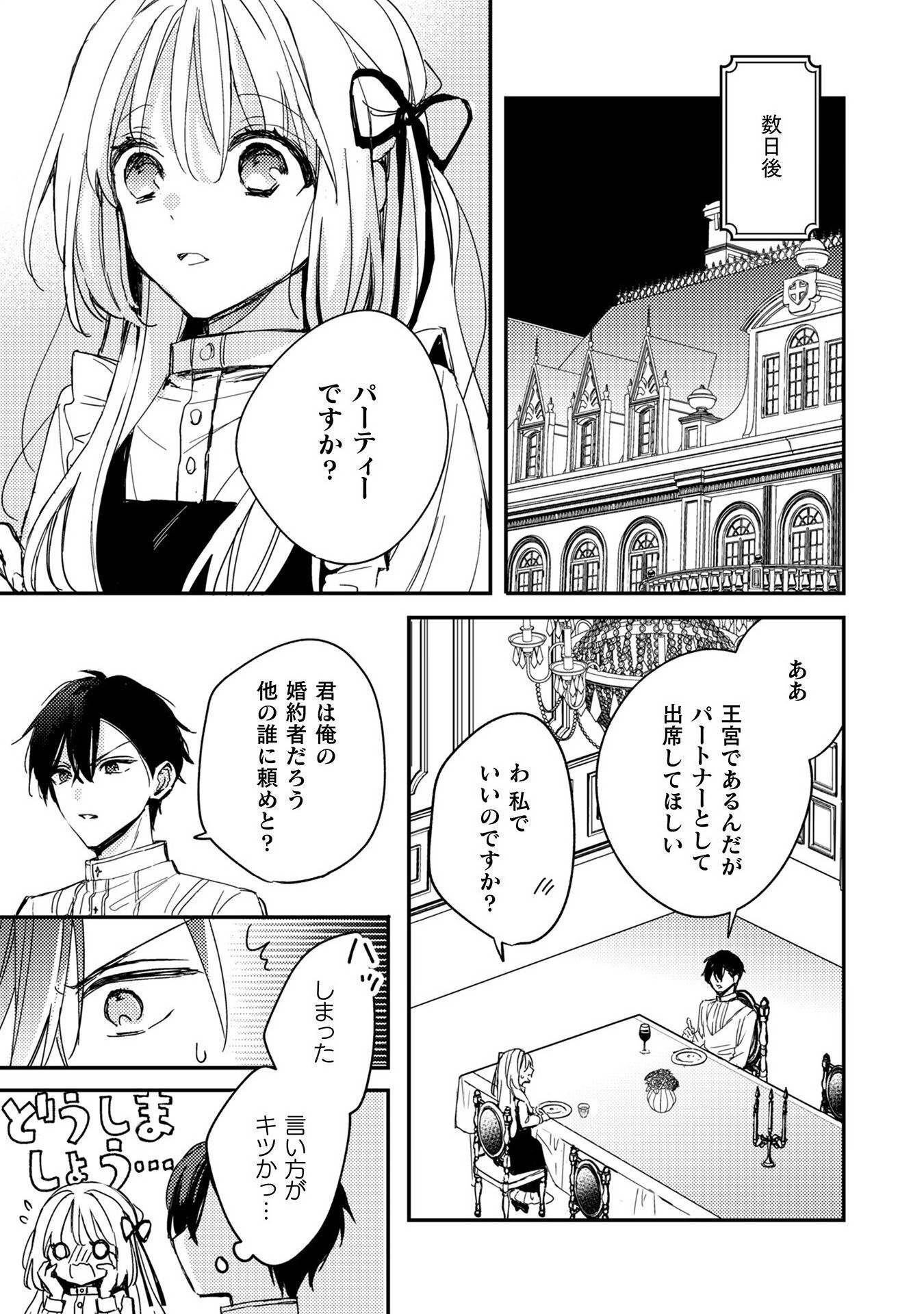 政略結婚の相手に「私のこと好きになって」とお祈りした結果 - raw - 第3話 - https://jppp.jjkk.to/jppp/04262345/mpa53iuud3k.jpg