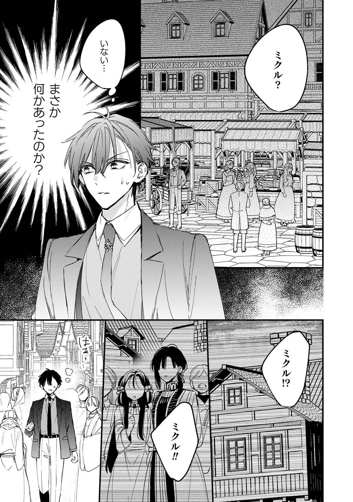 政略結婚の相手に「私のこと好きになって」とお祈りした結果 - raw - 第3話 - https://jppp.jjkk.to/jppp/04262345/o4yvokxywez.jpg