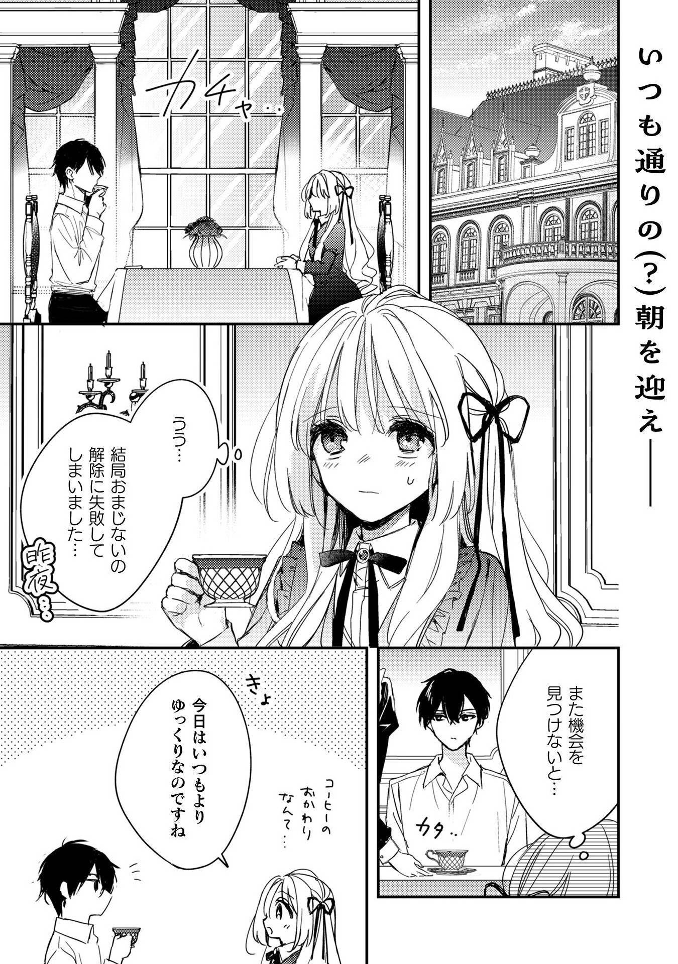 政略結婚の相手に「私のこと好きになって」とお祈りした結果 - raw - 第3話 - https://jppp.jjkk.to/jppp/04262345/ocmajbbrx53.jpg