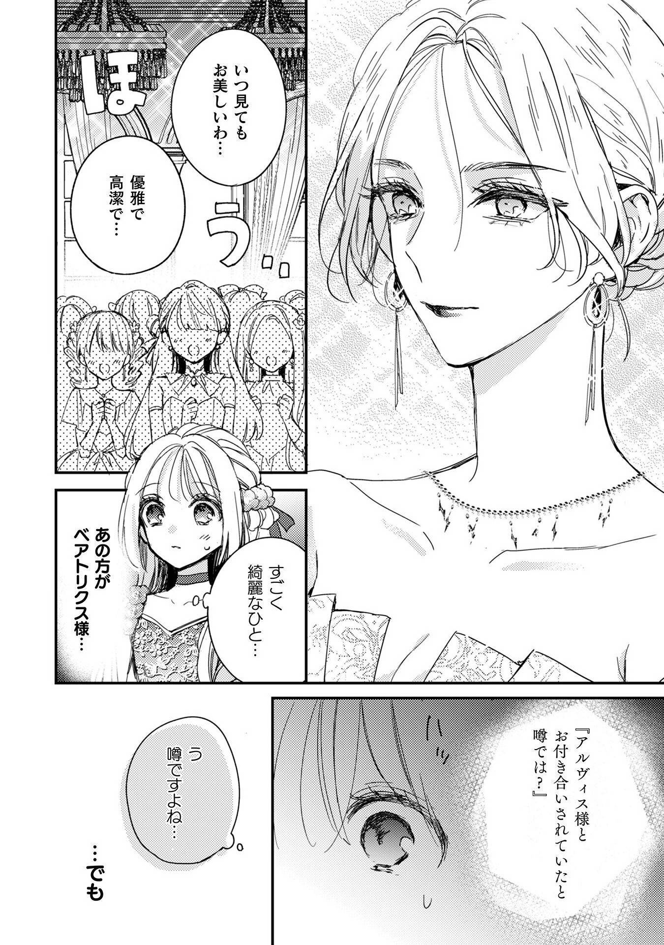 政略結婚の相手に「私のこと好きになって」とお祈りした結果 - raw - 第3話 - https://jppp.jjkk.to/jppp/04262345/q1dhke4eljn.jpg