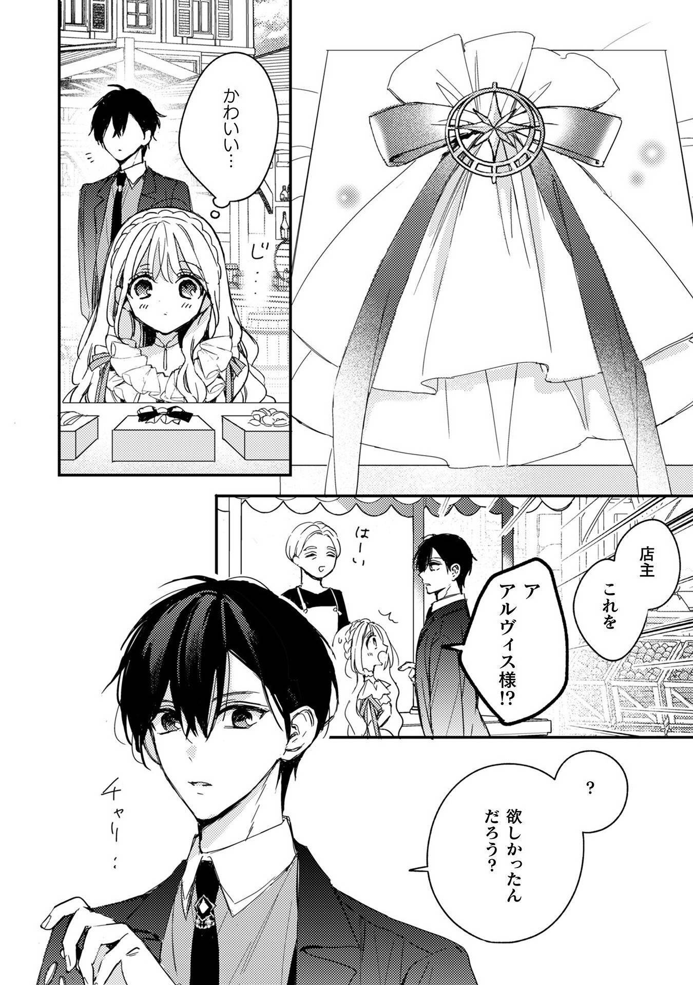 政略結婚の相手に「私のこと好きになって」とお祈りした結果 - raw - 第3話 - https://jppp.jjkk.to/jppp/04262345/t4syilqngjb.jpg