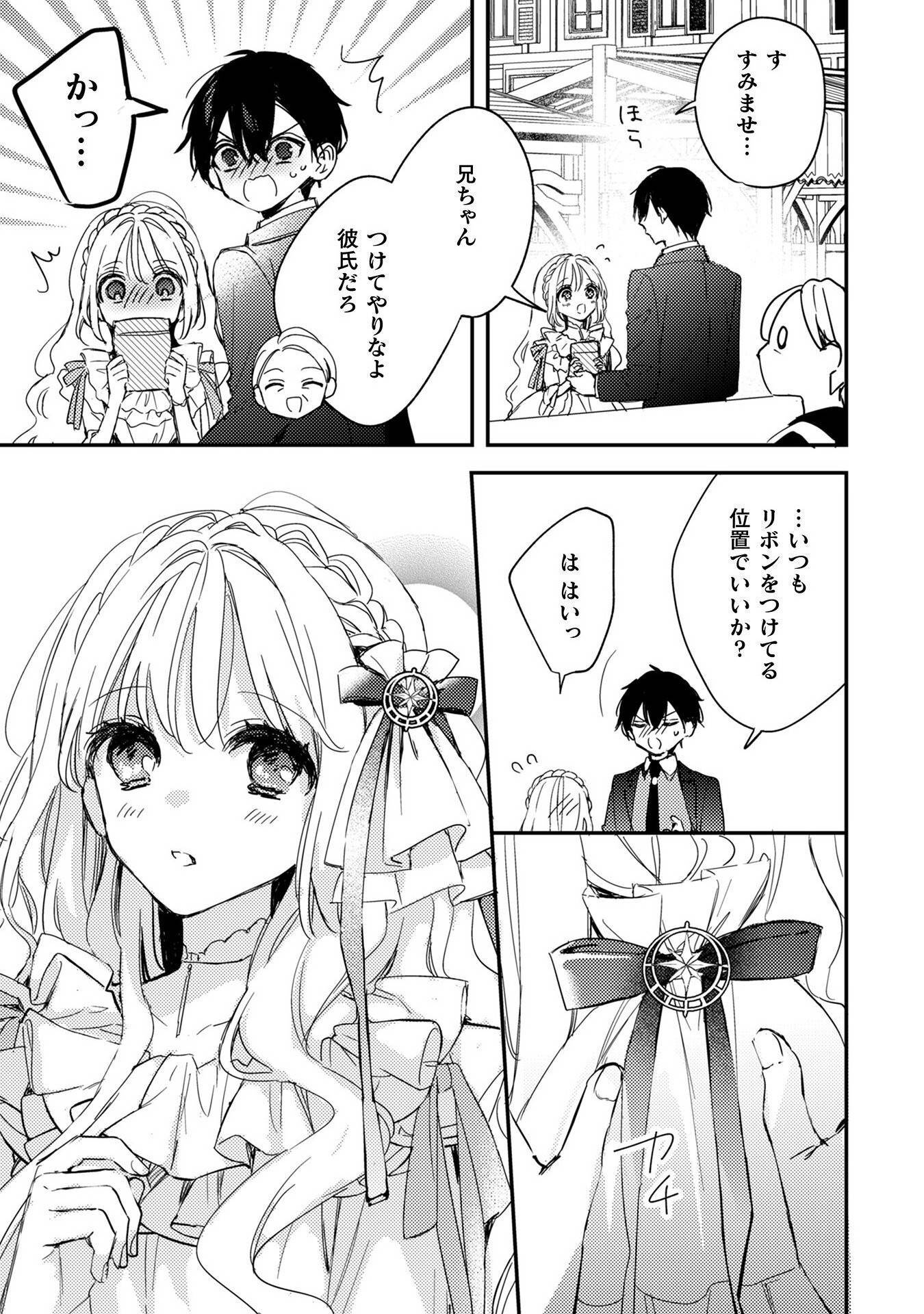 政略結婚の相手に「私のこと好きになって」とお祈りした結果 - raw - 第3話 - https://jppp.jjkk.to/jppp/04262345/tfl14ufomlg.jpg
