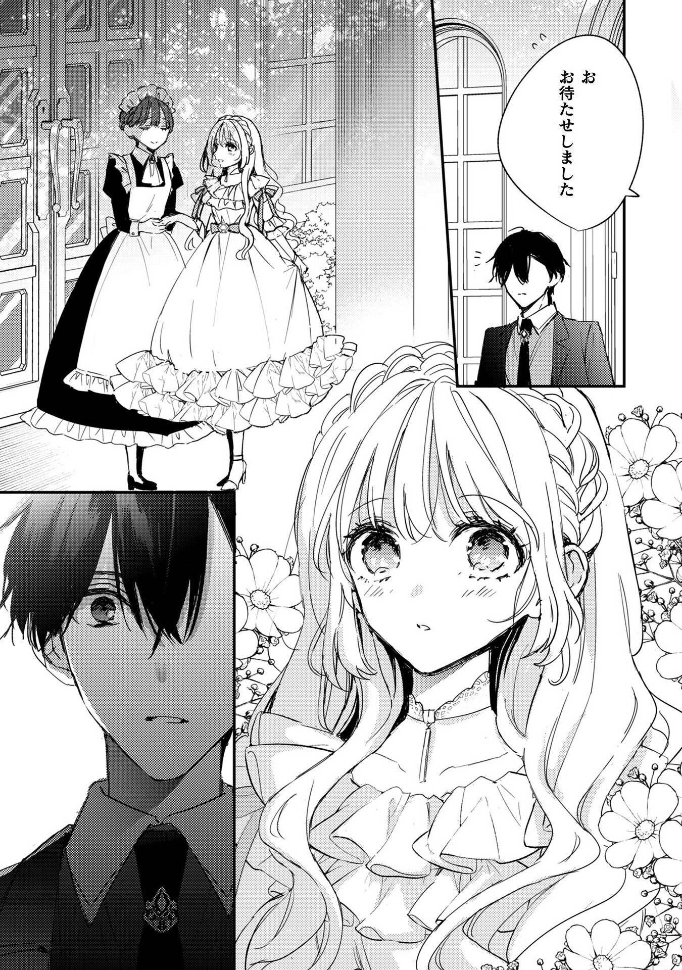 政略結婚の相手に「私のこと好きになって」とお祈りした結果 - raw - 第3話 - https://jppp.jjkk.to/jppp/04262345/wxvpzzrhwby.jpg