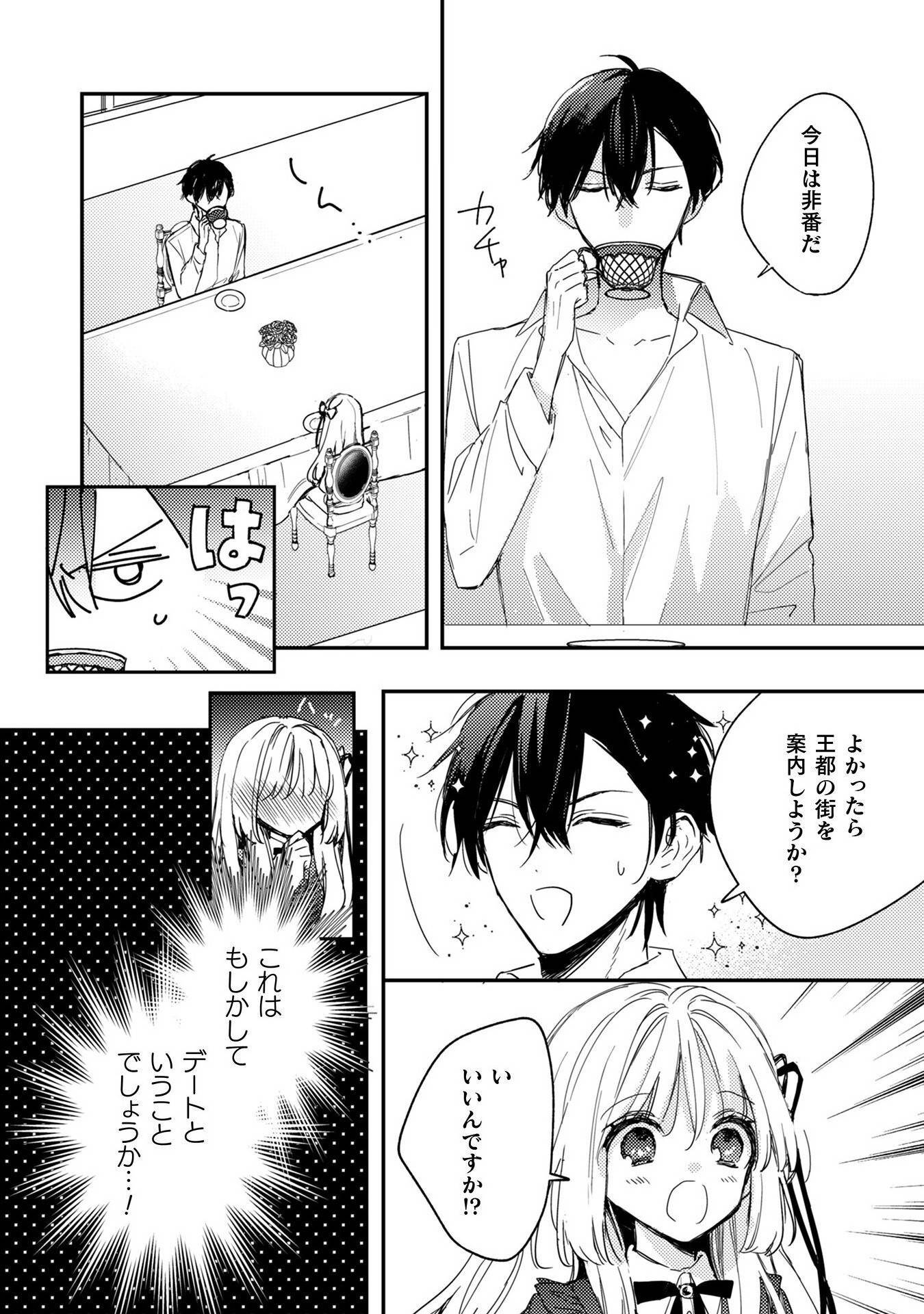 政略結婚の相手に「私のこと好きになって」とお祈りした結果 - raw - 第3話 - https://jppp.jjkk.to/jppp/04262345/xrzvpyqezkn.jpg