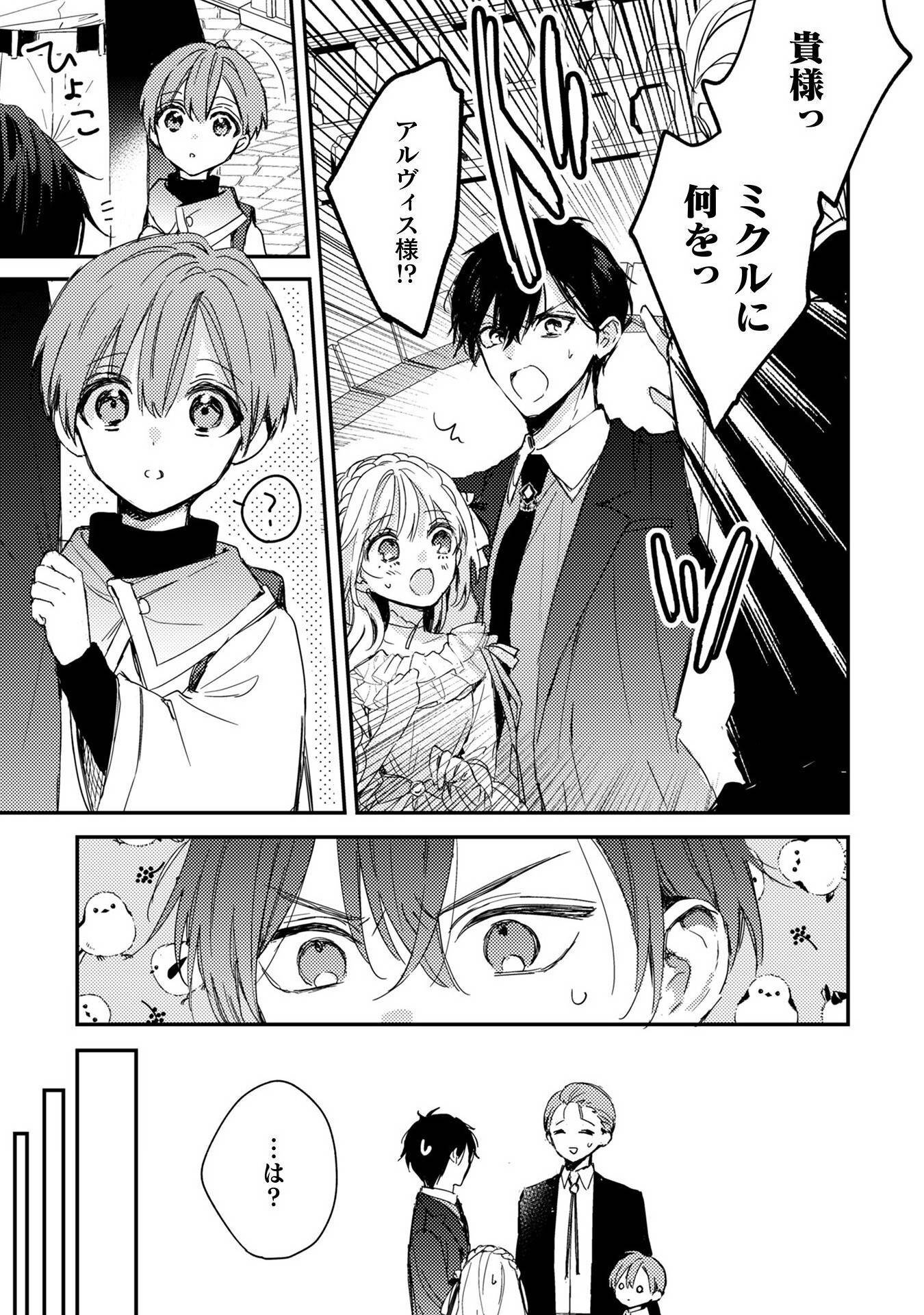政略結婚の相手に「私のこと好きになって」とお祈りした結果 - raw - 第3話 - https://jppp.jjkk.to/jppp/04262345/yerh2vojpov.jpg