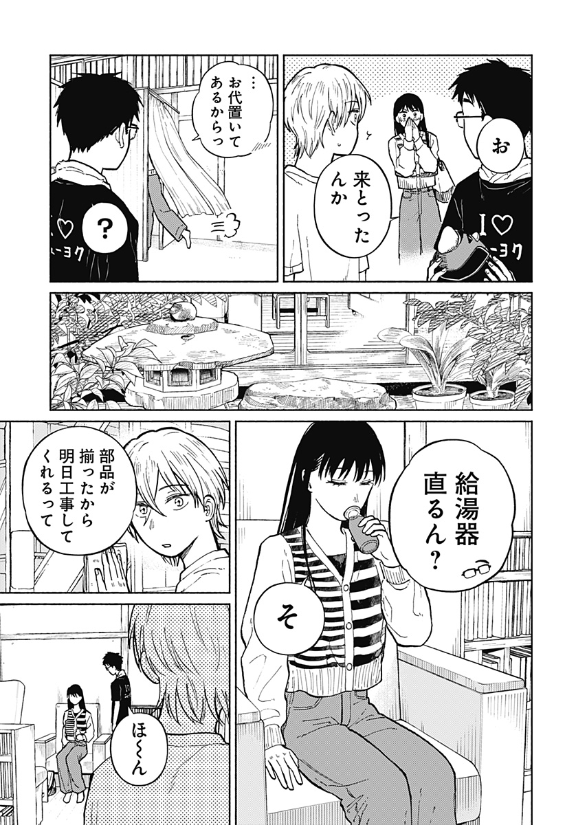 おかえり水平線 - raw - 第5話 - https://jppp.jjkk.to/jppp/04270420/55ub10v3kn2.jpg
