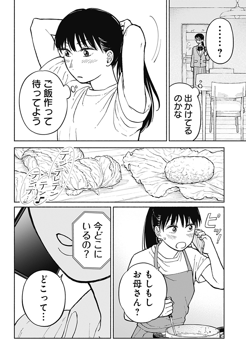 おかえり水平線 - raw - 第5話 - https://jppp.jjkk.to/jppp/04270420/if11mpkltgf.jpg