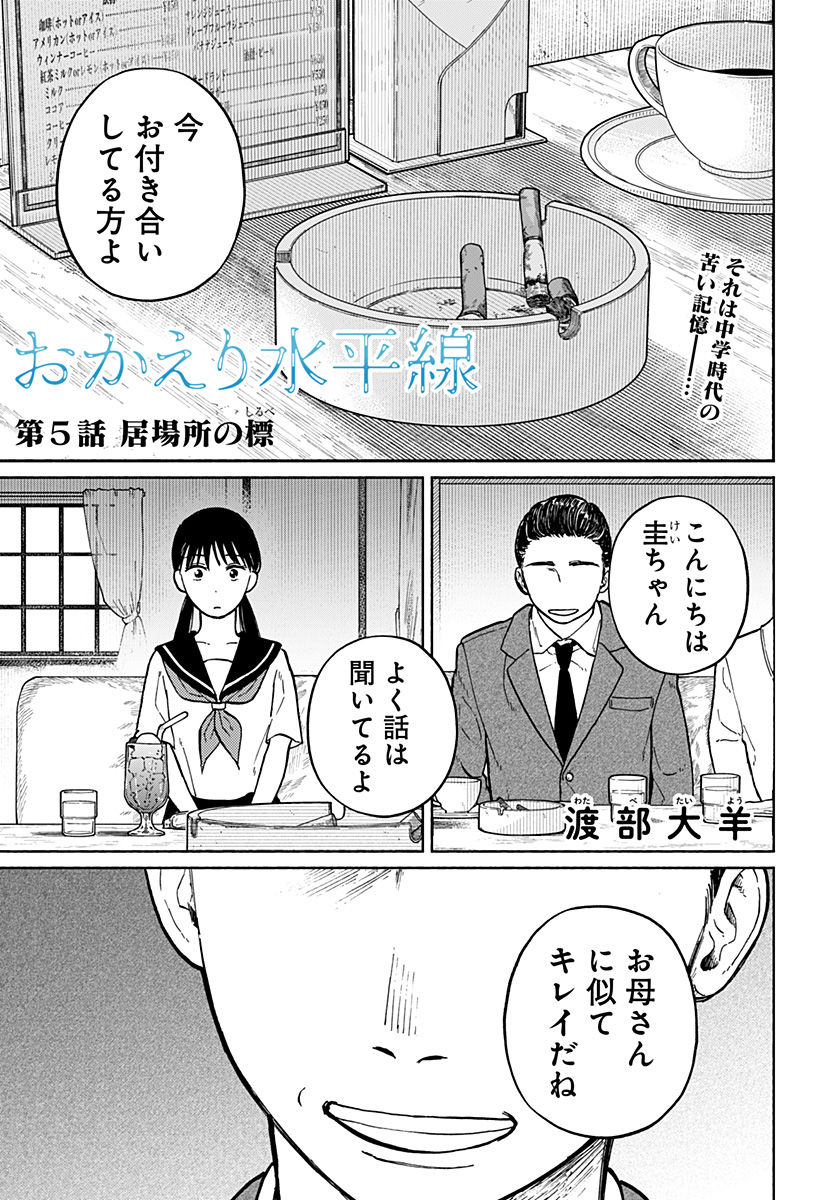 おかえり水平線 - raw - 第5話 - https://jppp.jjkk.to/jppp/04270420/kabafueflfp.jpg
