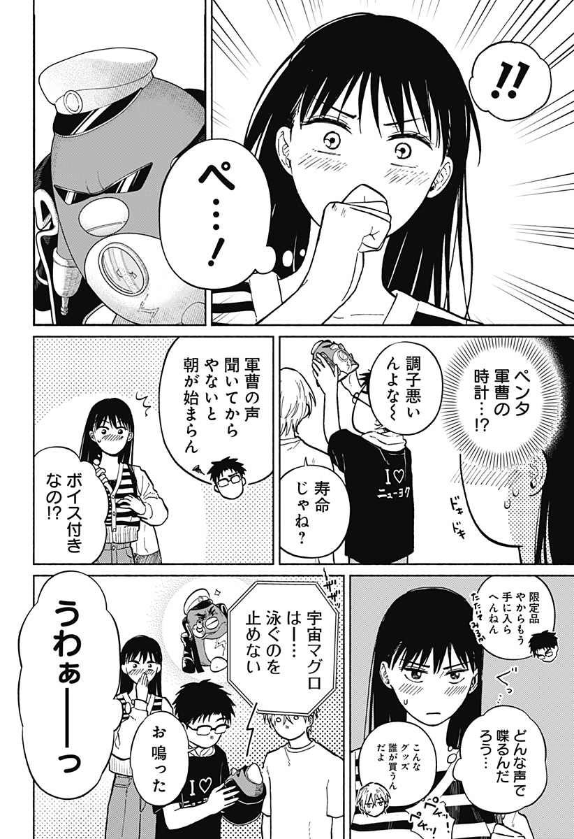 おかえり水平線 - raw - 第5話 - https://jppp.jjkk.to/jppp/04270420/l2adbcqxjtq.jpg