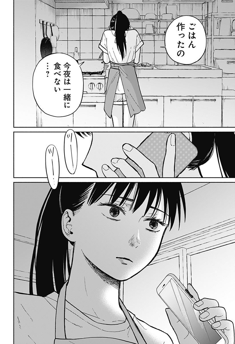 おかえり水平線 - raw - 第5話 - https://jppp.jjkk.to/jppp/04270420/p5jvy33uwu5.jpg