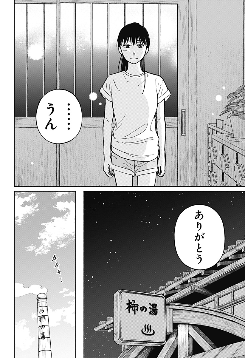 おかえり水平線 - raw - 第5話 - https://jppp.jjkk.to/jppp/04270421/0ojbrsokh50.jpg