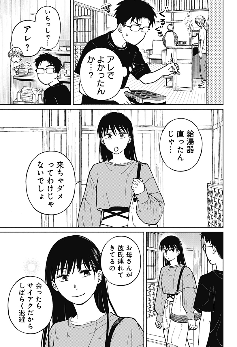 おかえり水平線 - raw - 第5話 - https://jppp.jjkk.to/jppp/04270421/24kqe4txyfe.jpg