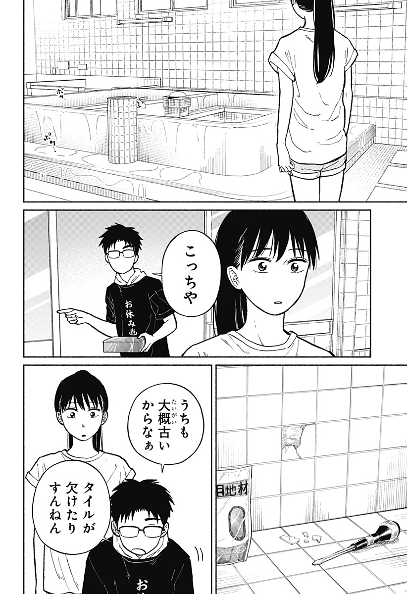 おかえり水平線 - raw - 第5話 - https://jppp.jjkk.to/jppp/04270421/44phtkxq4yx.jpg