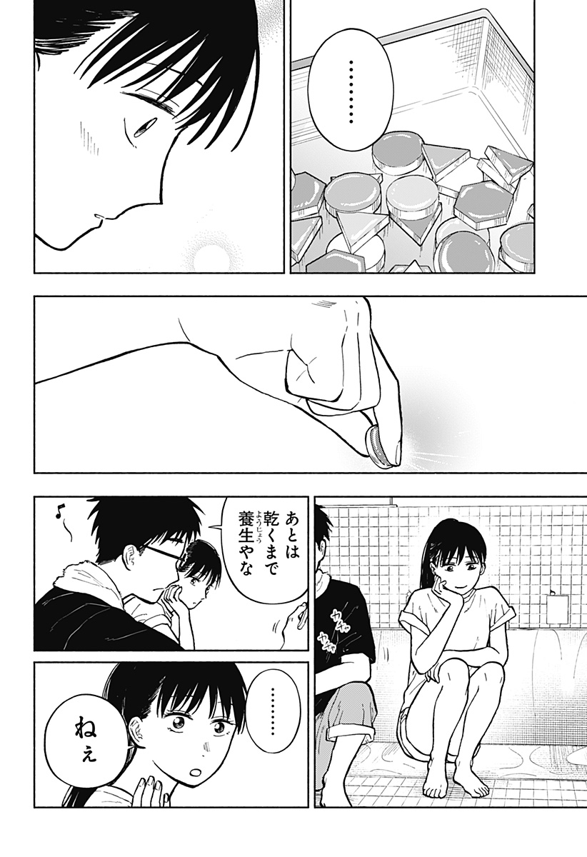 おかえり水平線 - raw - 第5話 - https://jppp.jjkk.to/jppp/04270421/dywnmwazgkg.jpg