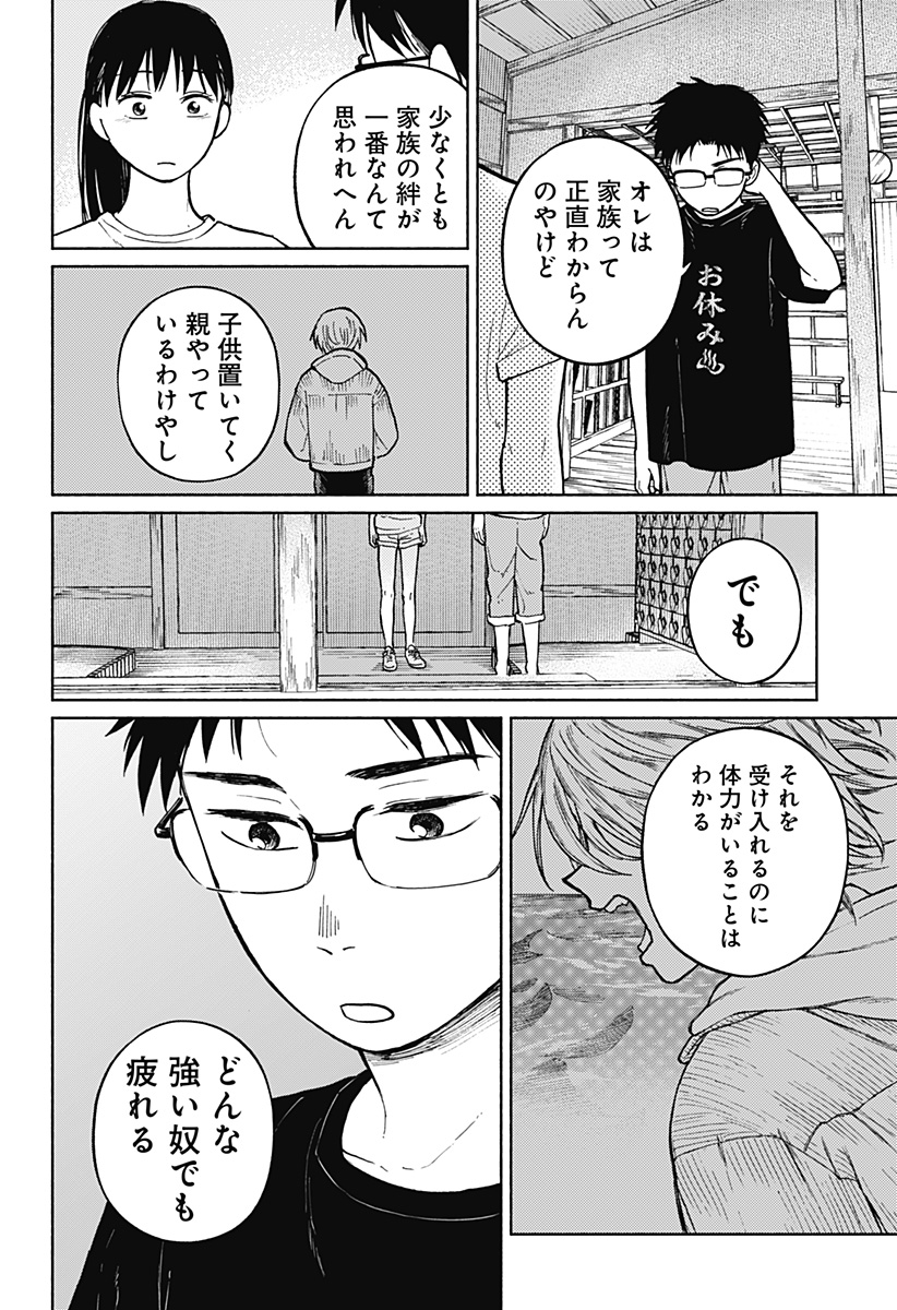 おかえり水平線 - raw - 第5話 - https://jppp.jjkk.to/jppp/04270421/mdkpbrqsg4q.jpg