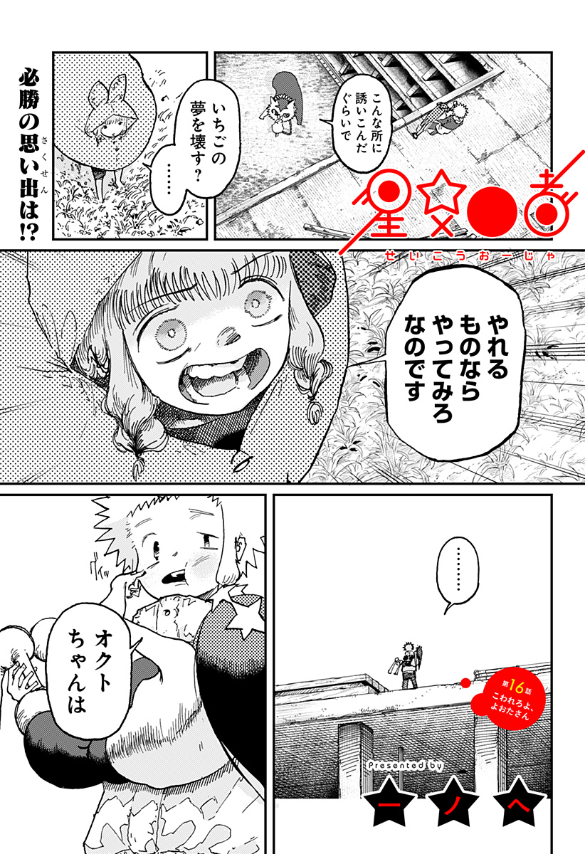 星交O者 - raw - 第16話 - https://jppp.jjkk.to/jppp/04270421/mwoke4s0p1l.jpg